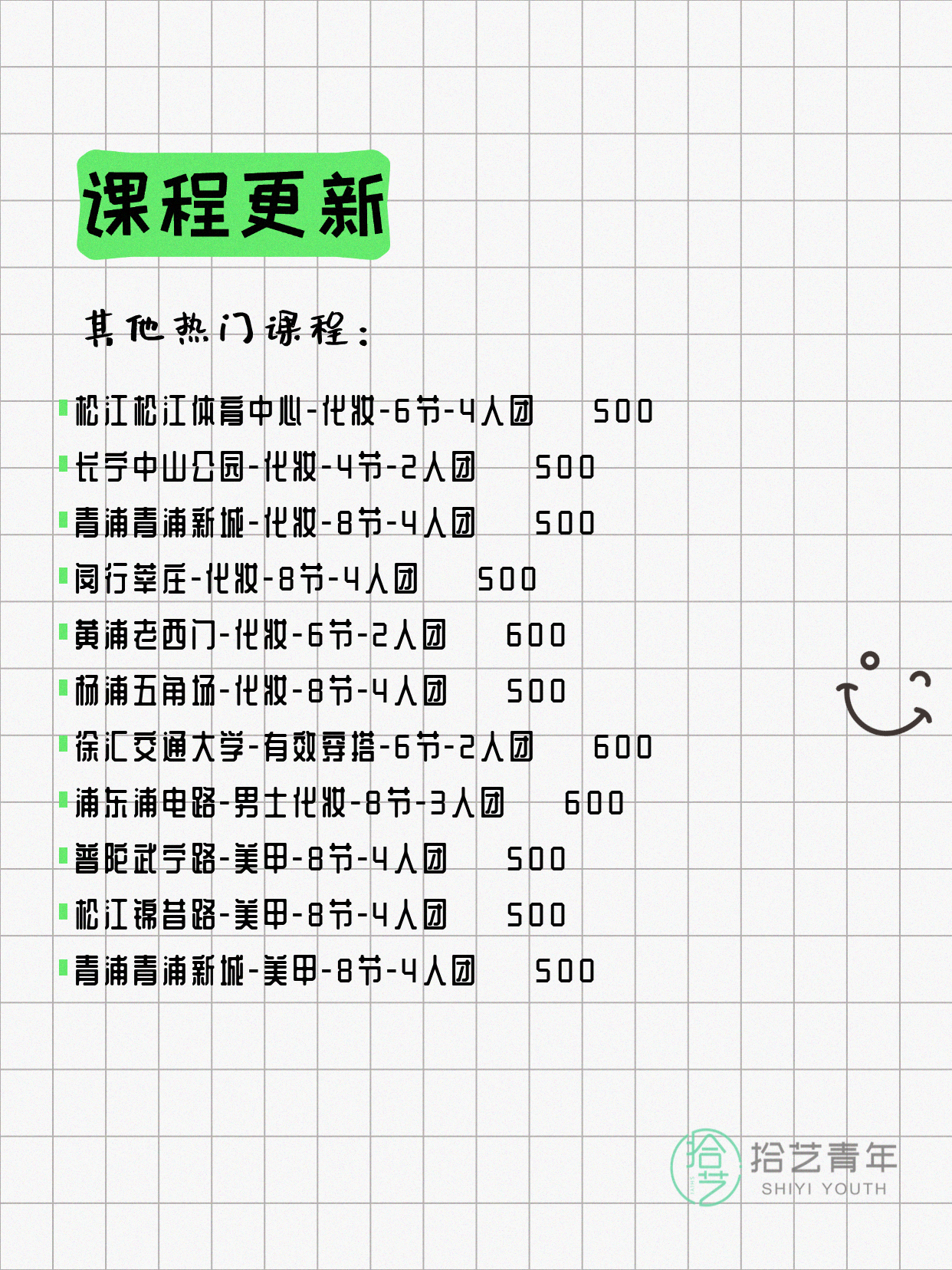 5月26日上海化妆课程合集 - 图片5