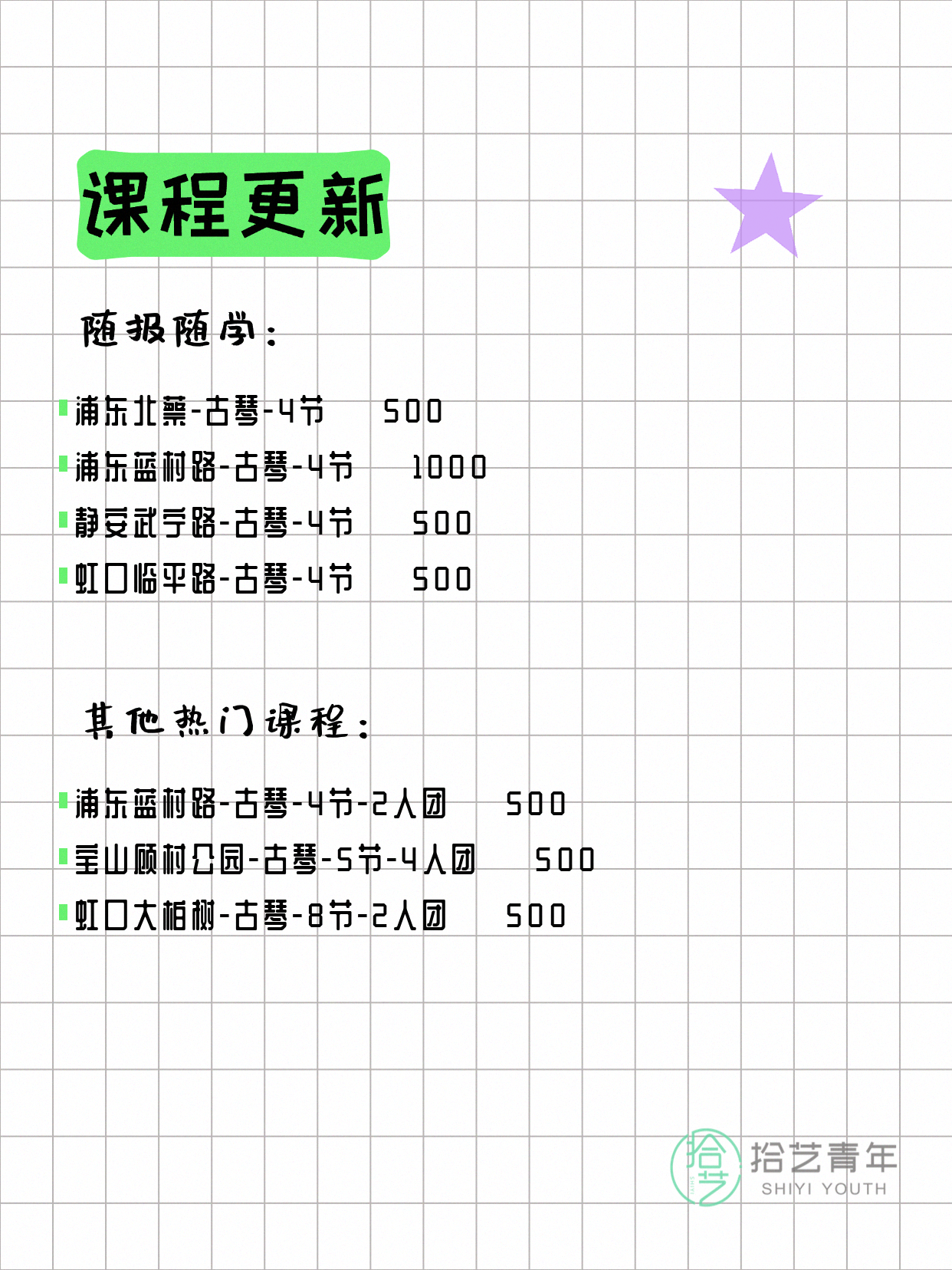 5月26日上海古琴课程合集 - 图片2