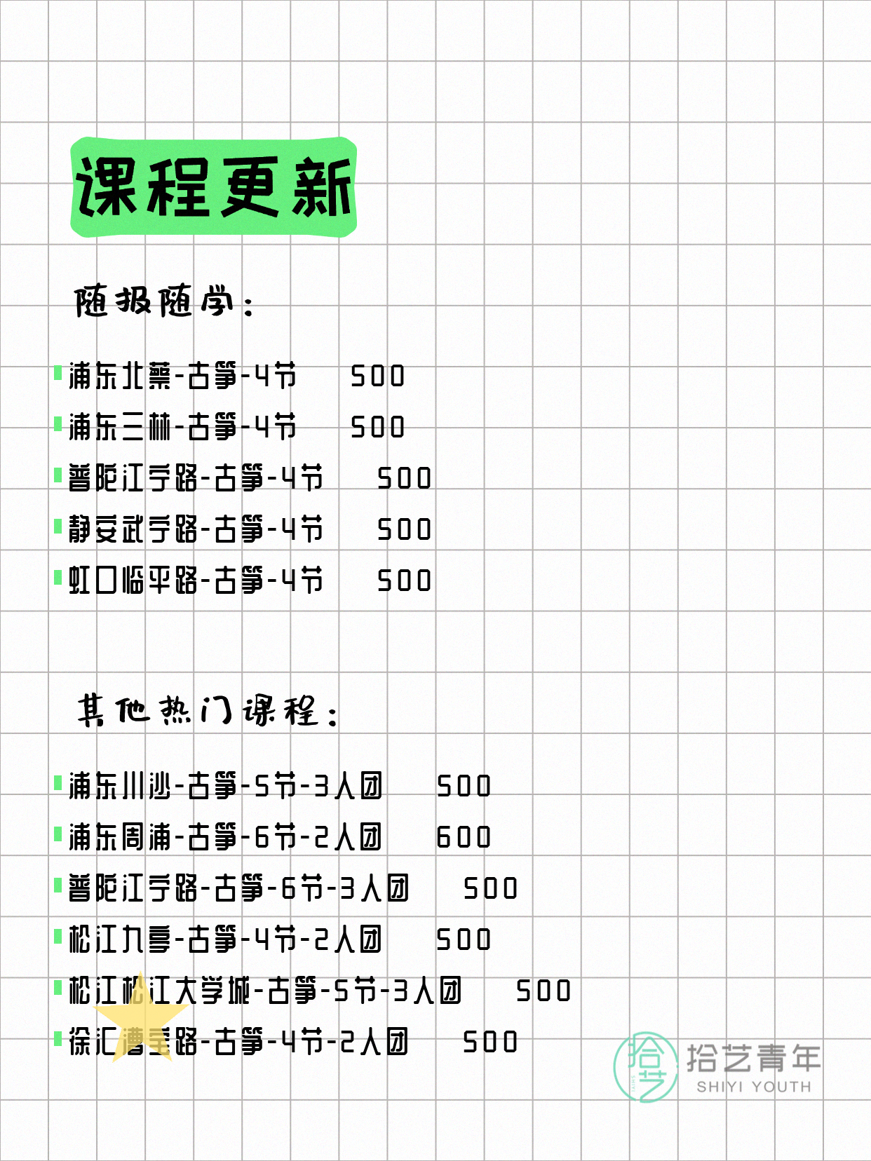 5月26日上海古筝课程合集 - 图片2