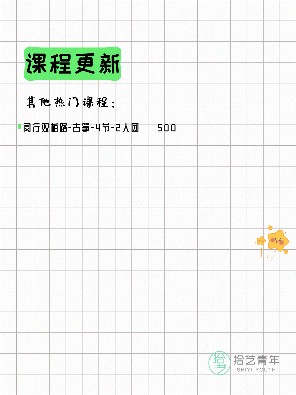 5月26日上海古筝课程合集 - 图片3