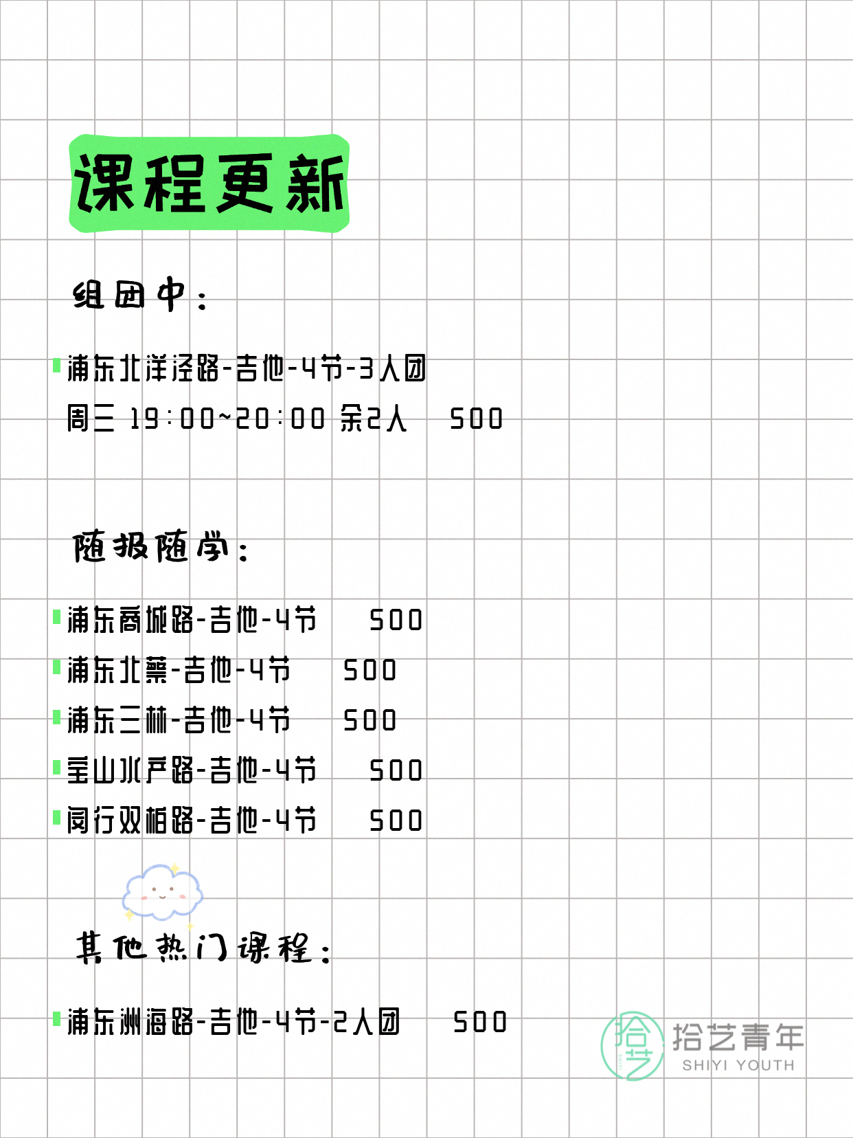 5月26日上海吉他课程合集 - 图片2