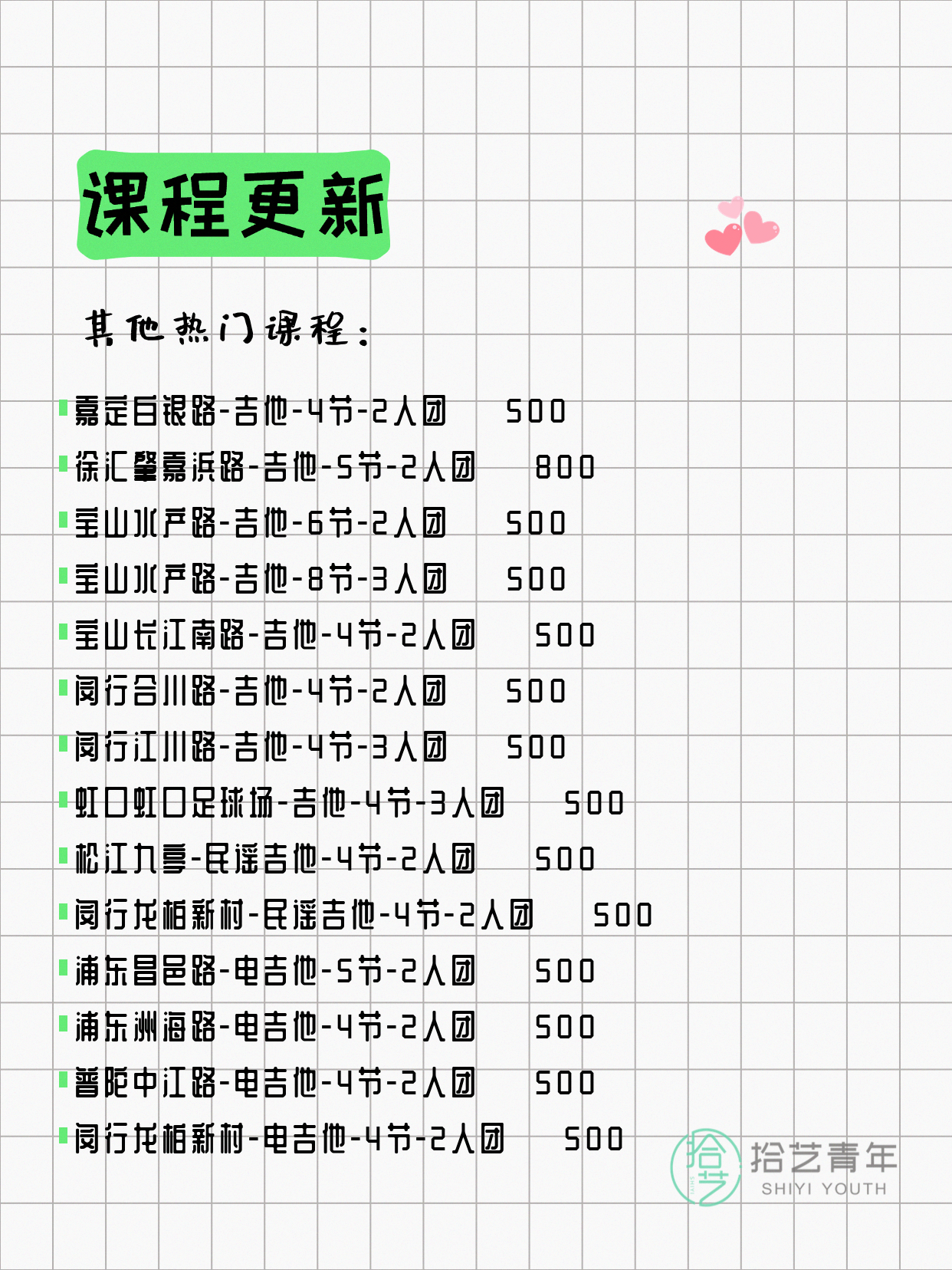 5月26日上海吉他课程合集 - 图片3