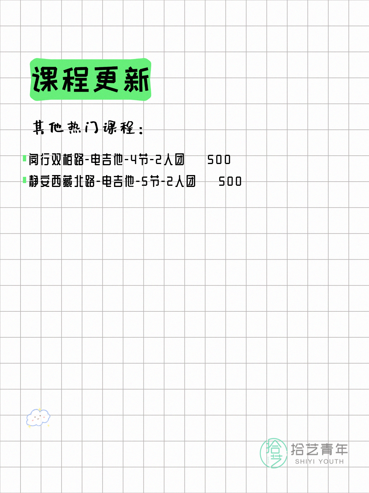 5月26日上海吉他课程合集 - 图片4