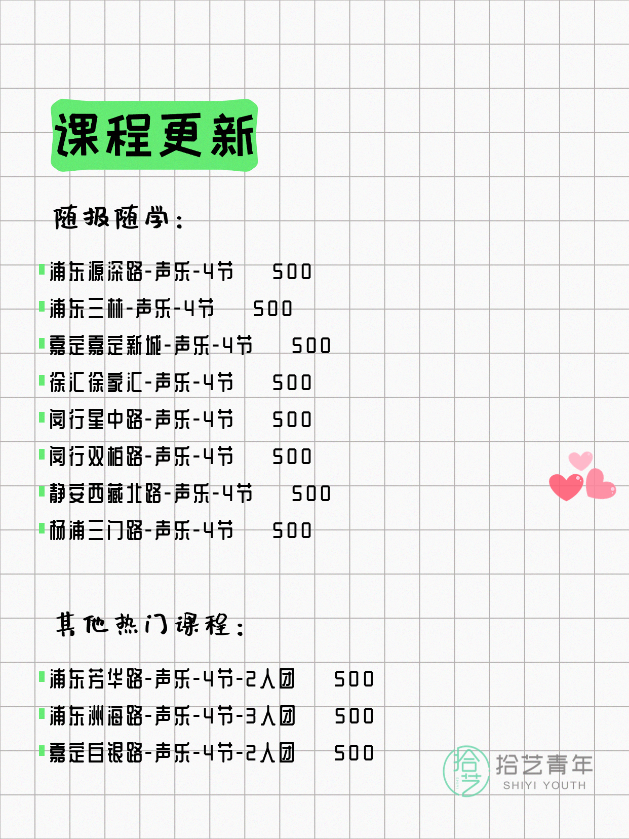 5月26日上海声乐课程合集 - 图片2