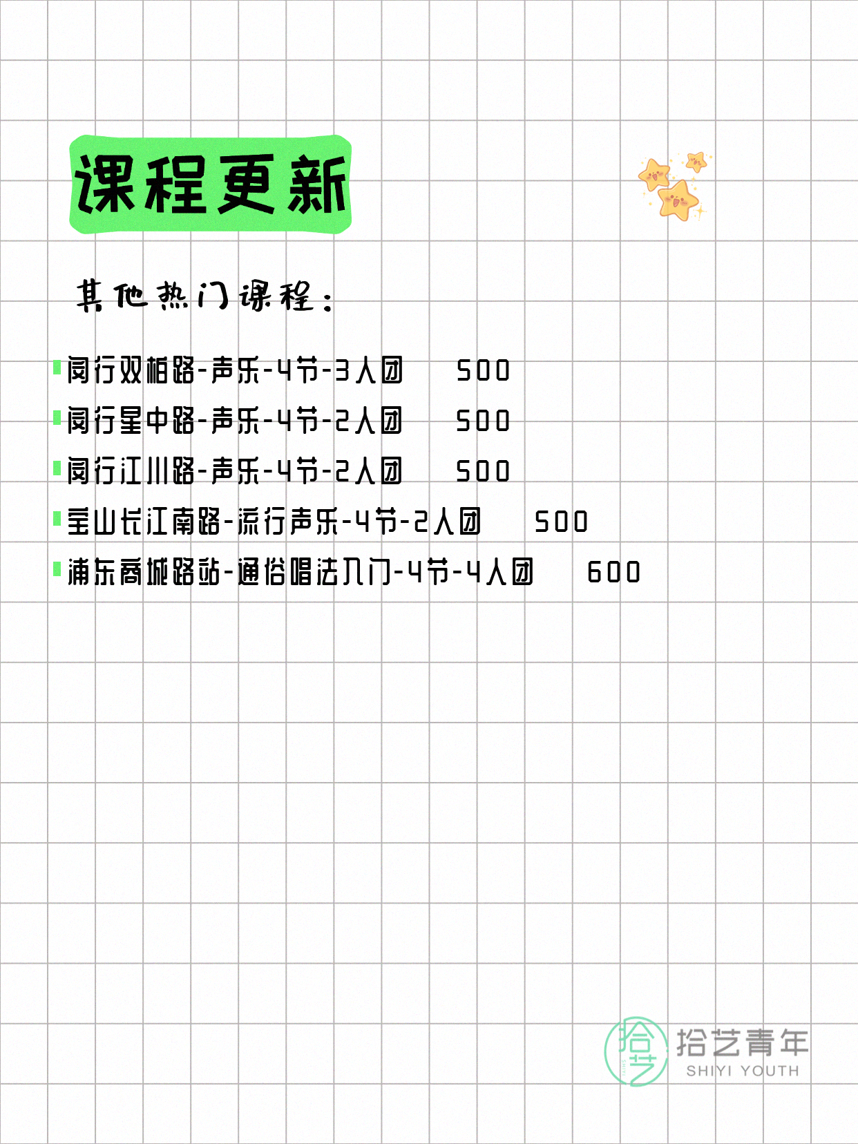 5月26日上海声乐课程合集 - 图片3