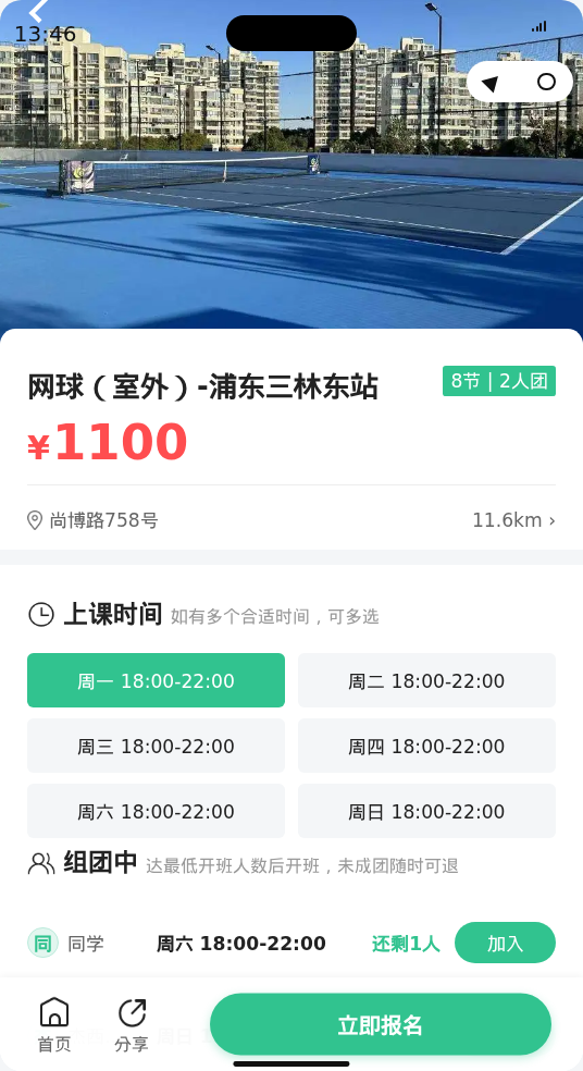 三林东站网球（室外）还差1人