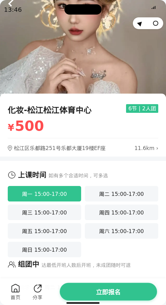松江体育中心化妆，还差1人，有姐妹一起吗