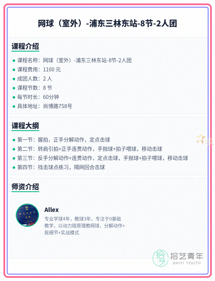 浦东·三林东站|网球(室外)还差1人 - 图片2