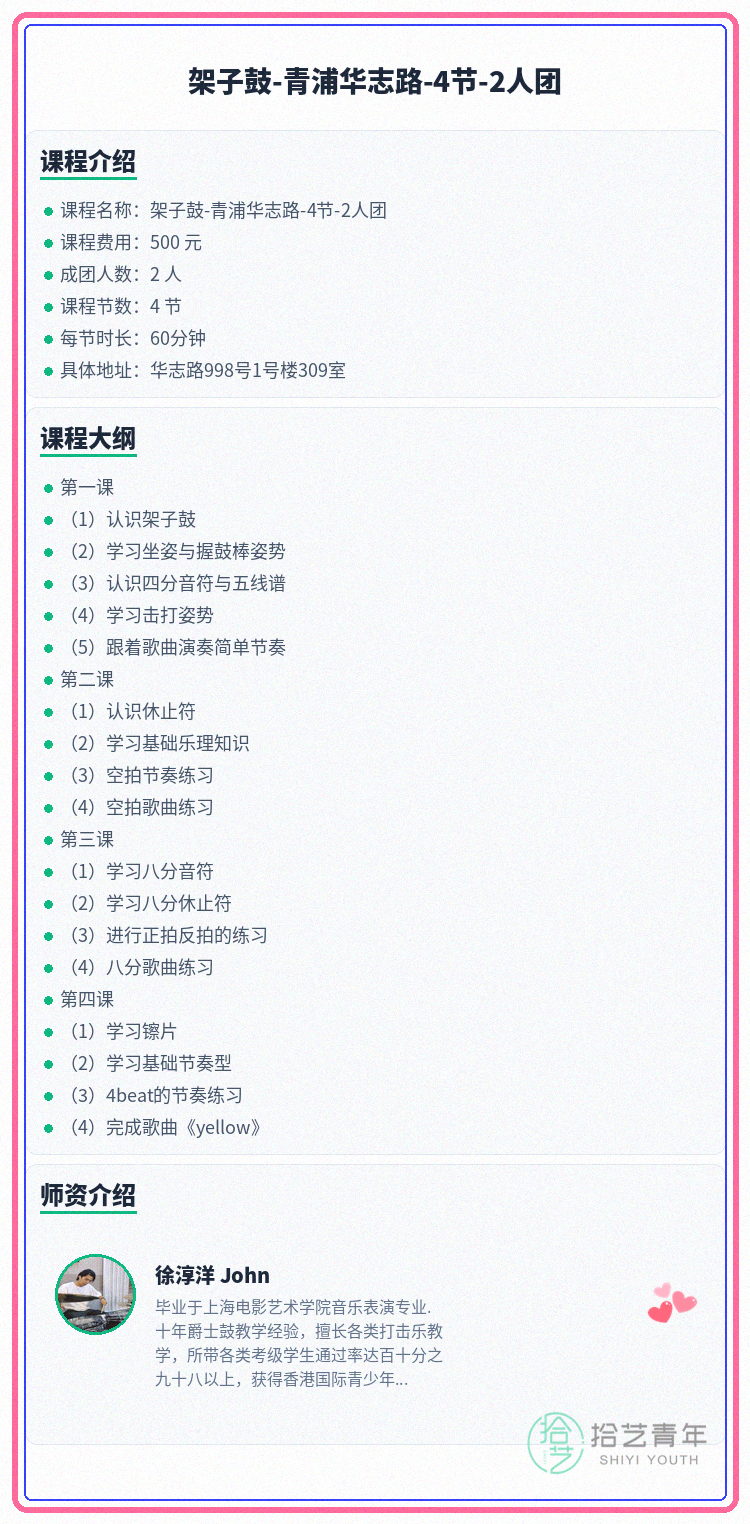 青浦架子鼓|华志路附近 缺1人 - 图片2