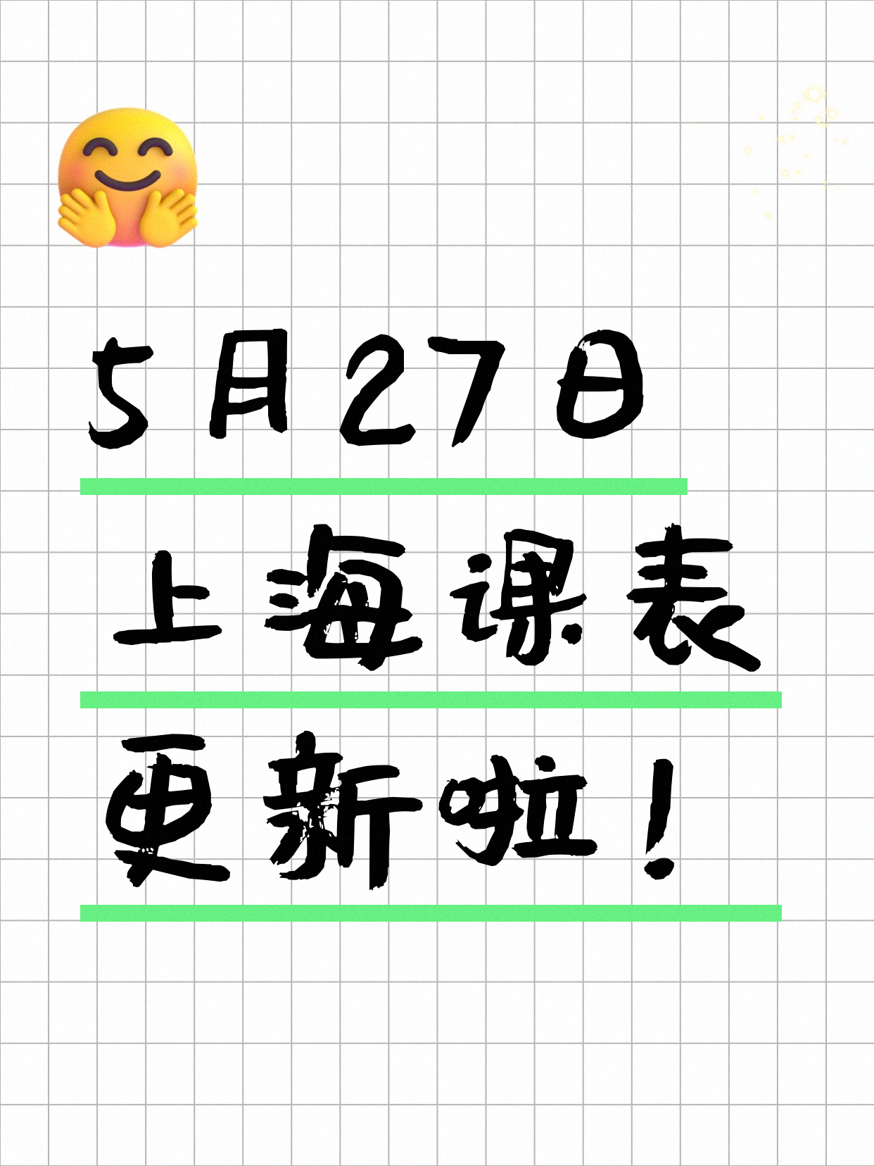 5月27日上海夜校课程合集