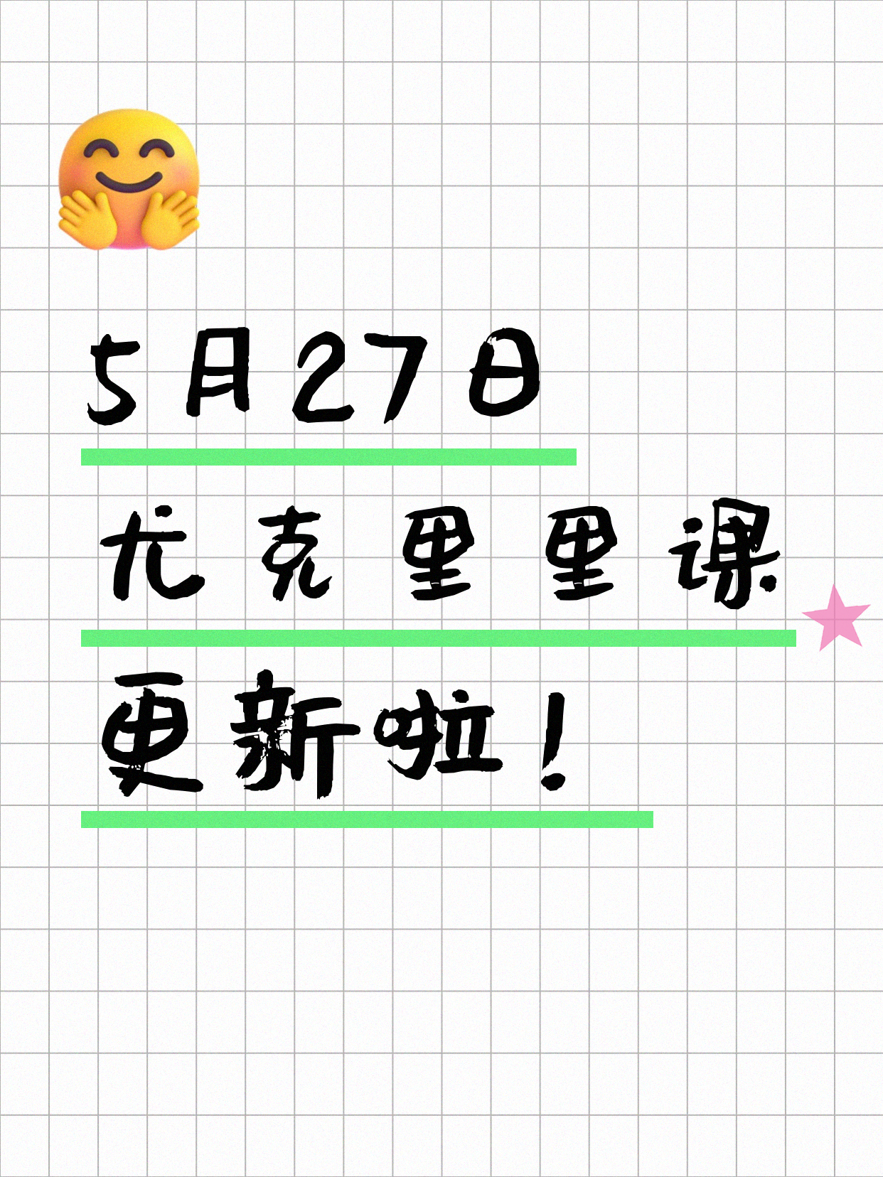 5月27日上海尤克里里课程合集