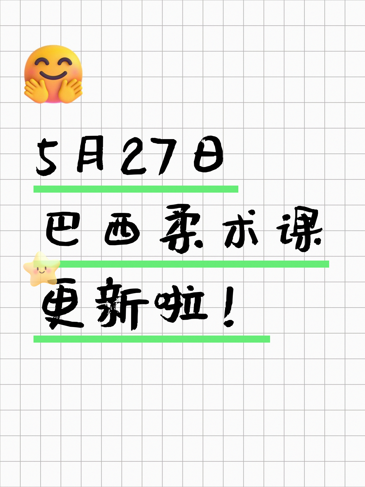 5月27日上海巴西柔术课程合集