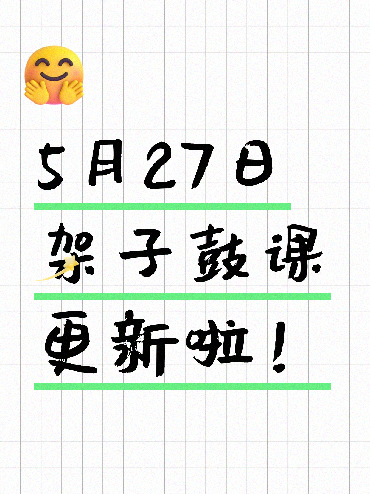 5月27日上海架子鼓课程合集