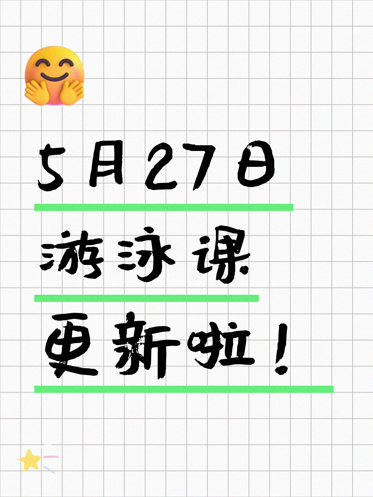 5月27日上海游泳课程合集