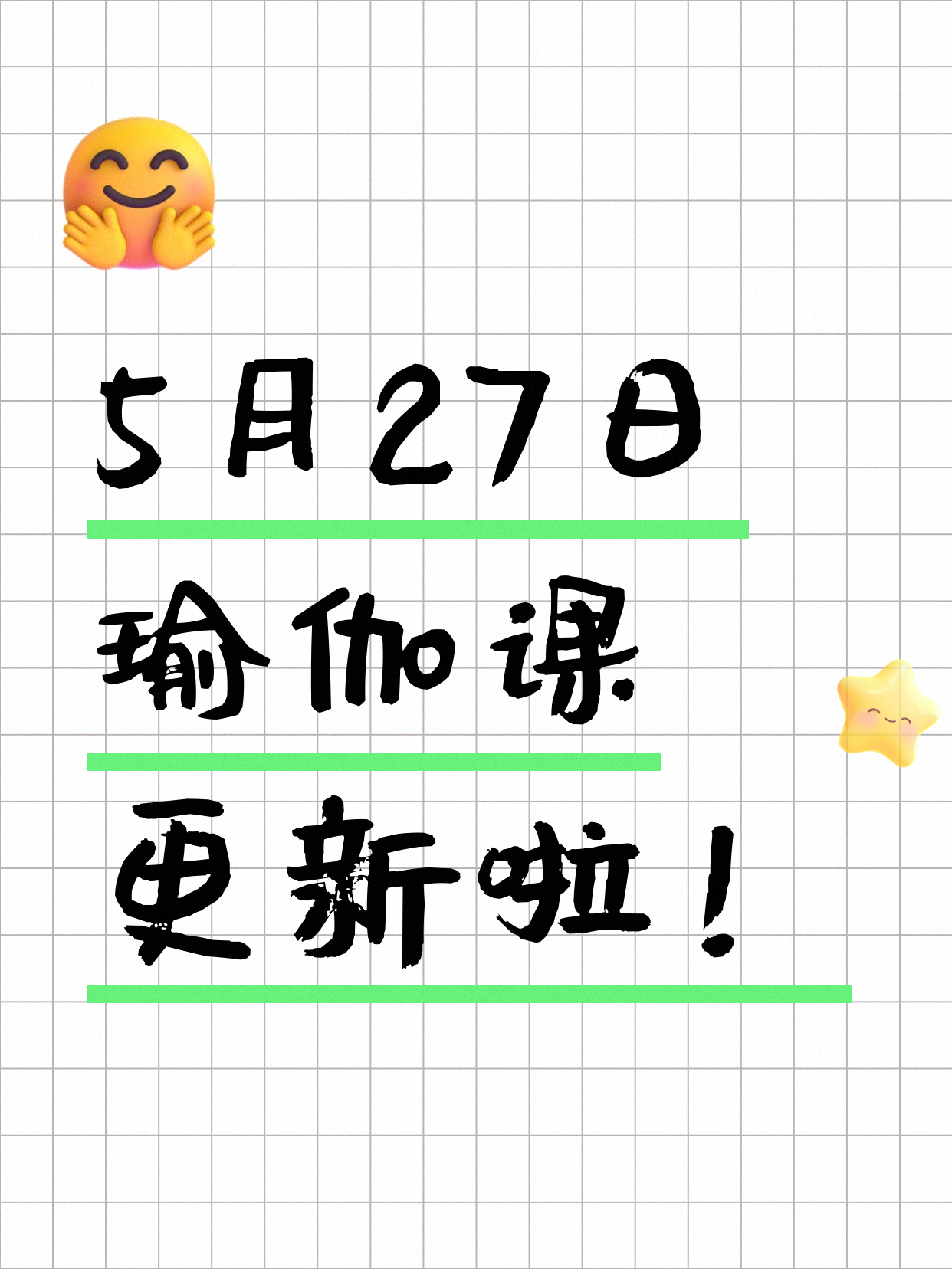 5月27日上海瑜伽课程合集