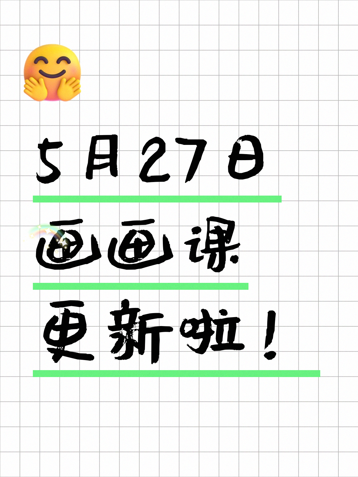5月27日上海画画课程合集