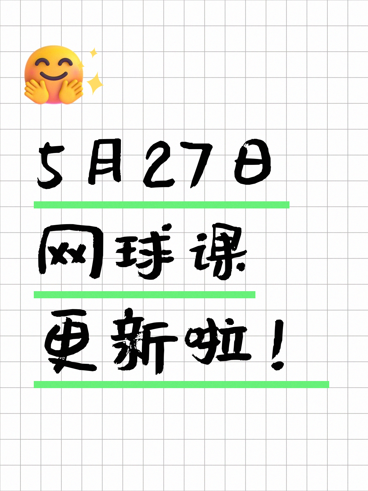 5月27日上海网球课程合集