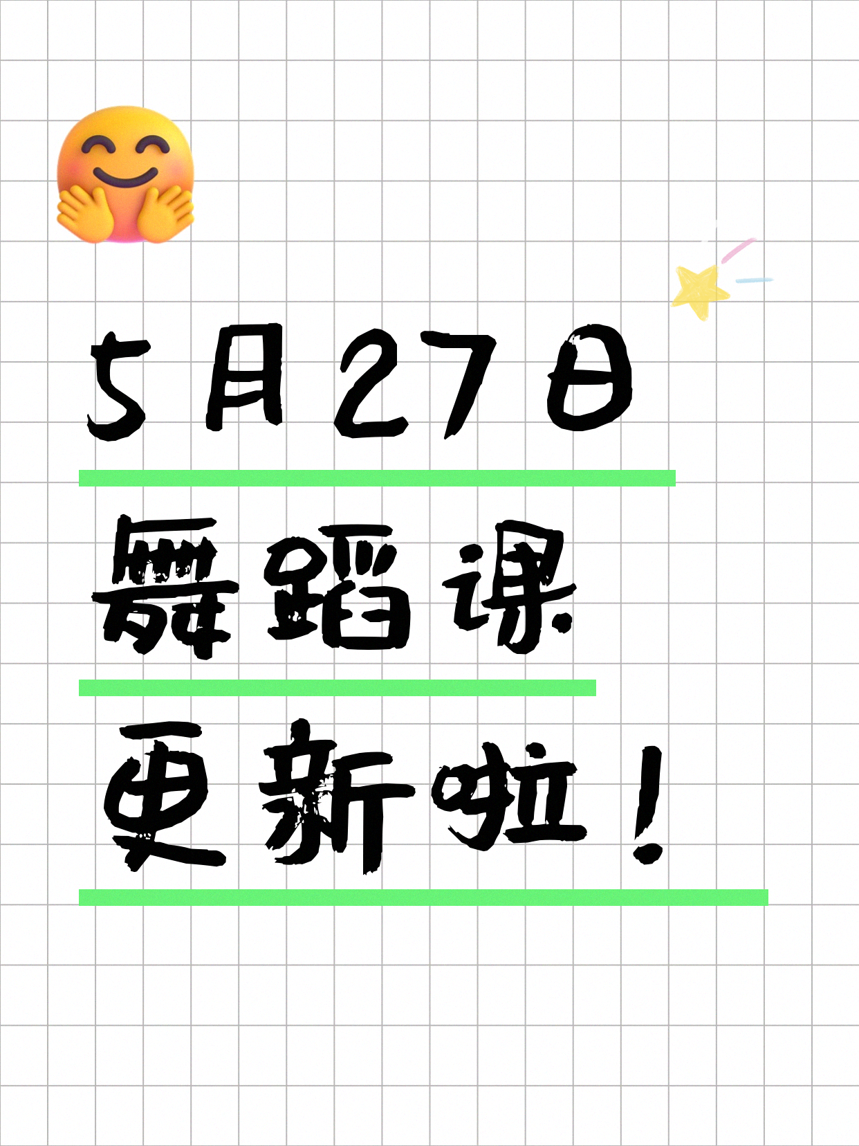 5月27日上海舞蹈课程合集