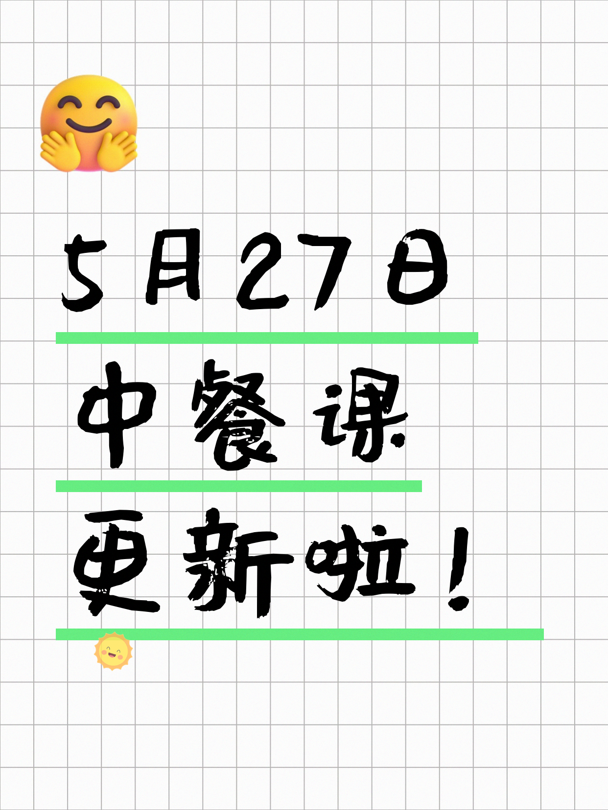 5月27日上海中餐课程合集