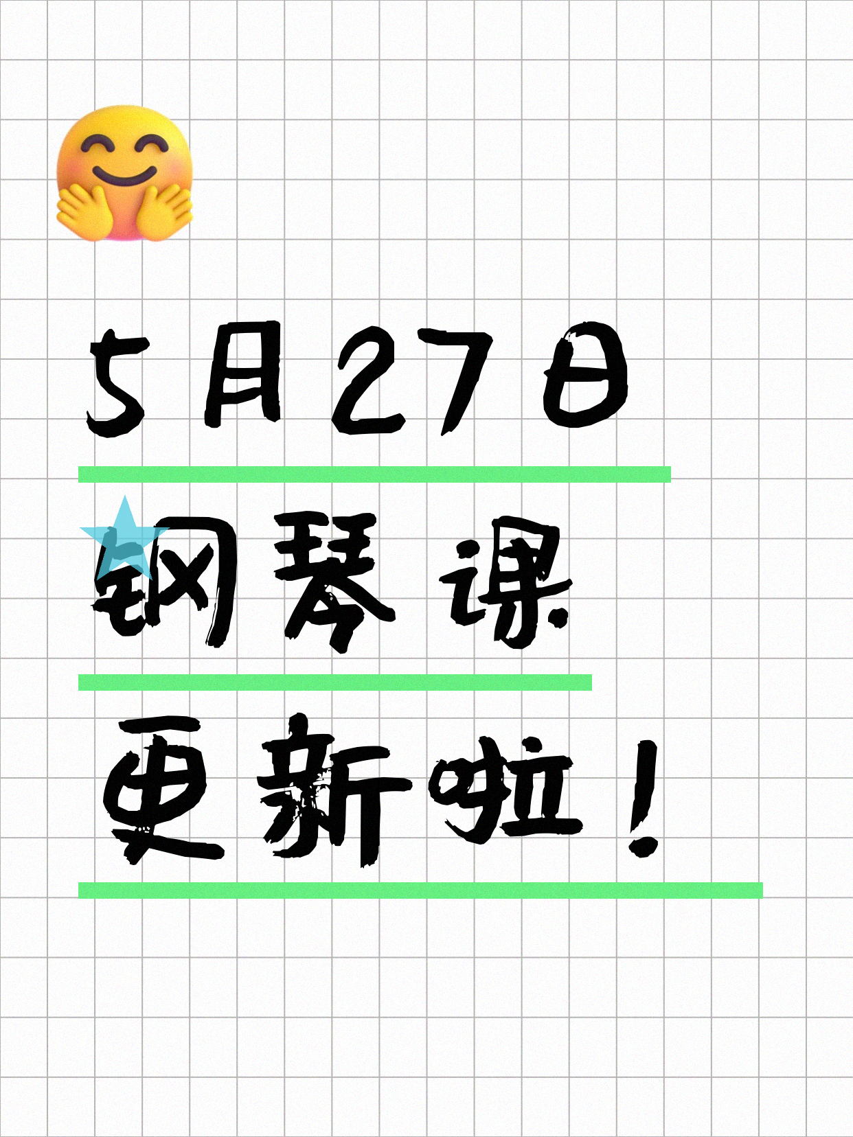 5月27日上海钢琴课程合集