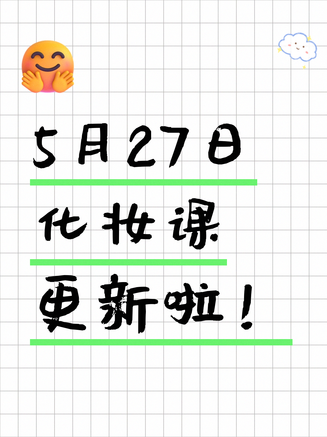 5月27日上海化妆课程合集