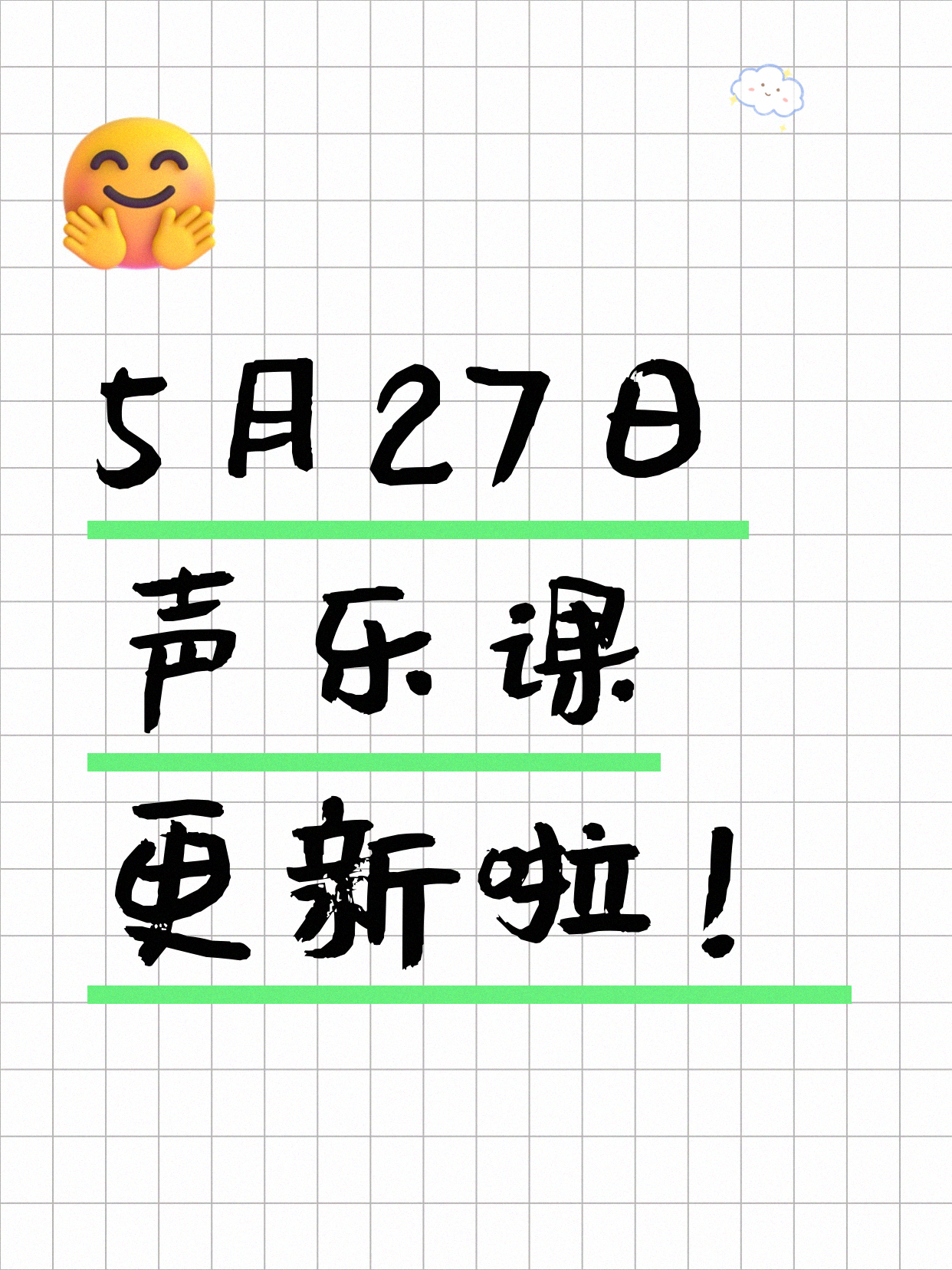 5月27日上海声乐课程合集