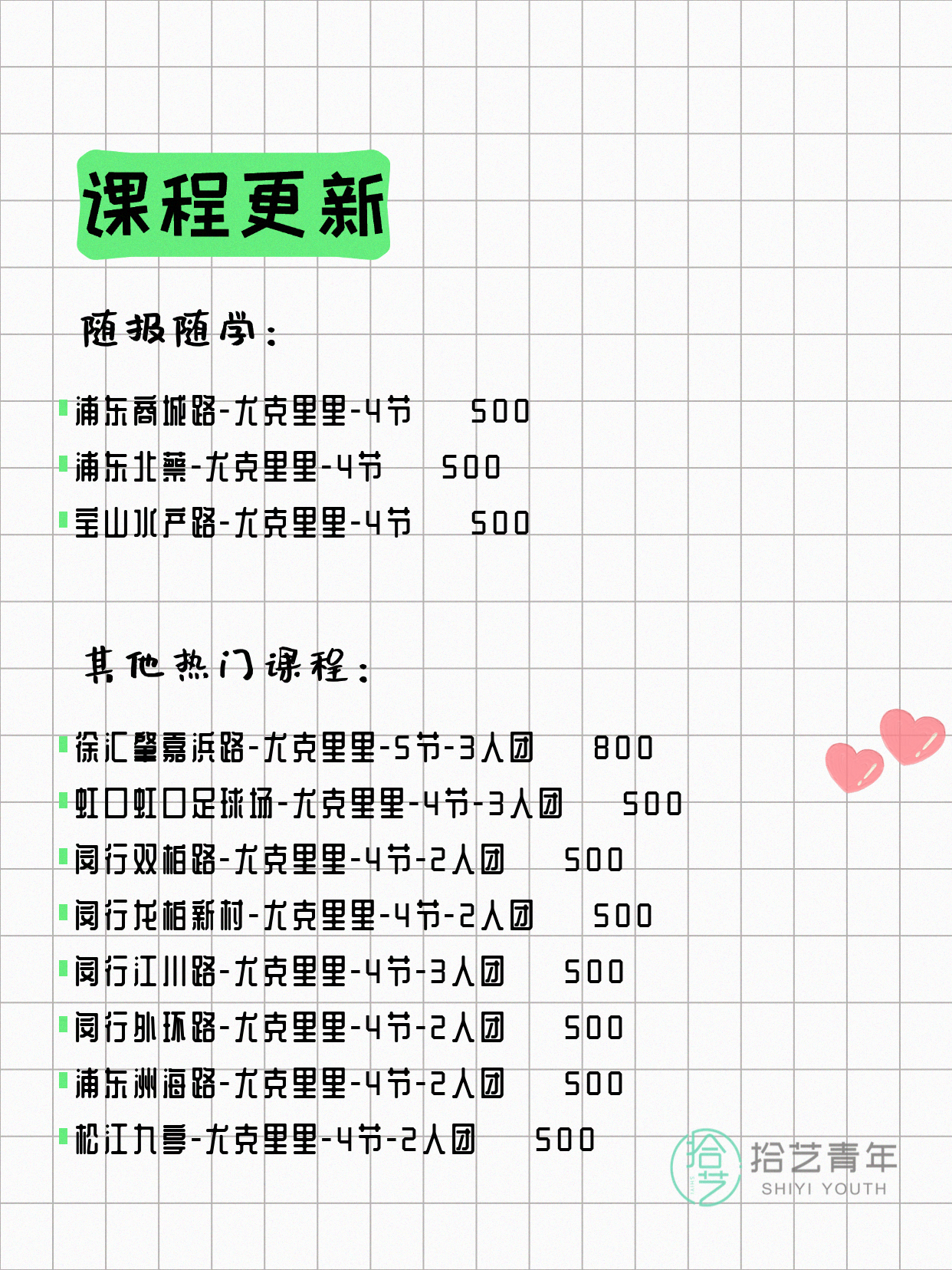 5月27日上海尤克里里课程合集 - 图片2