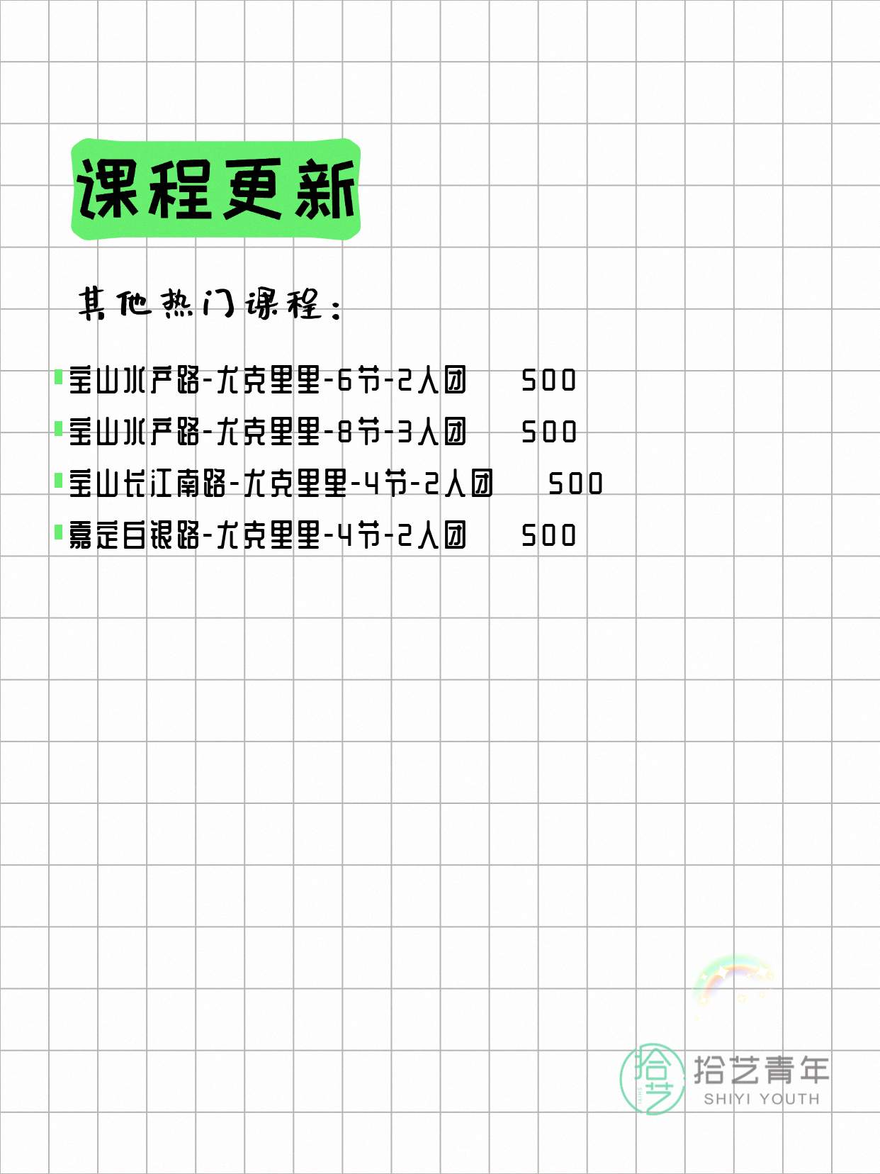 5月27日上海尤克里里课程合集 - 图片3