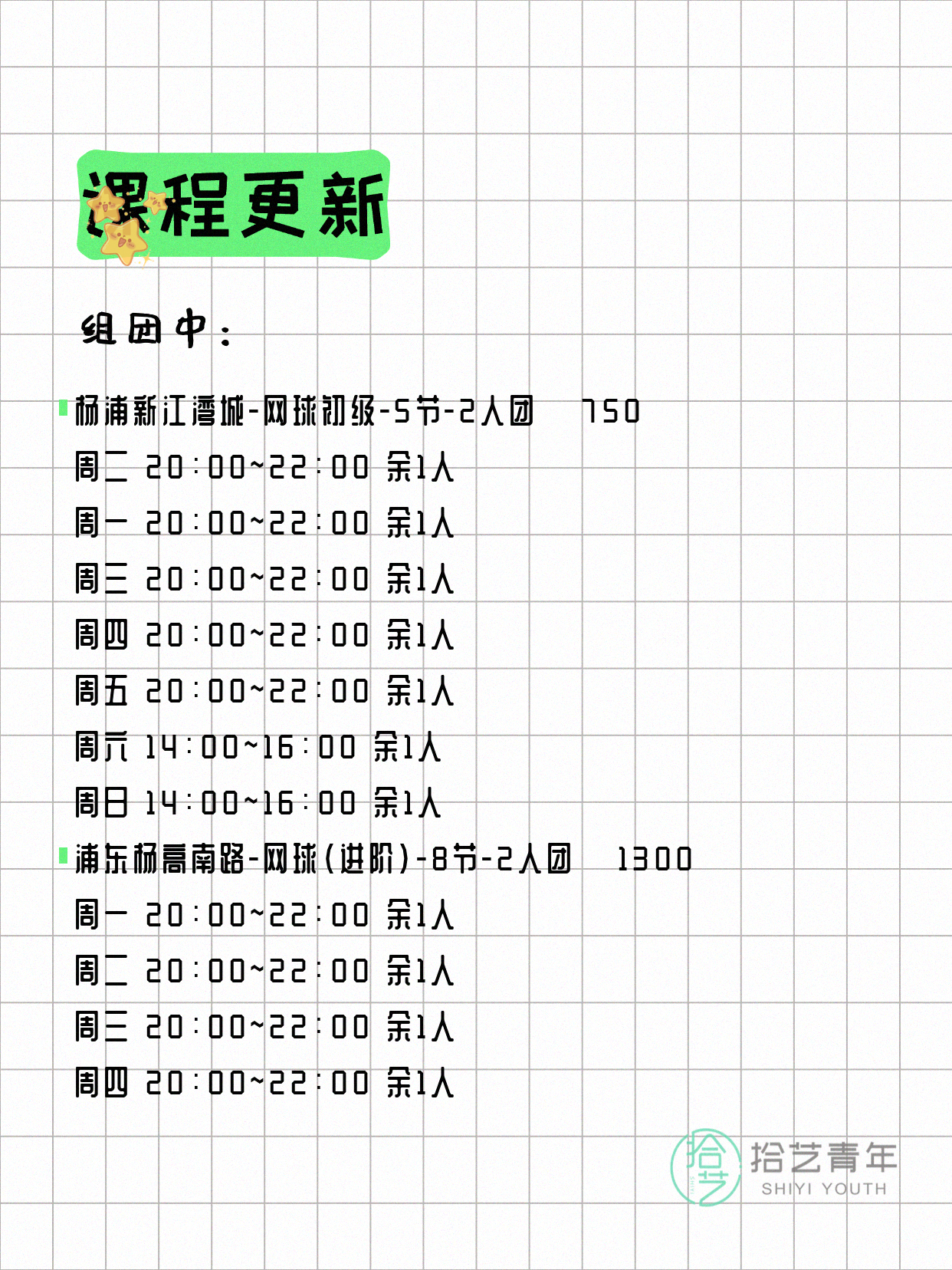 5月27日上海网球课程合集 - 图片2