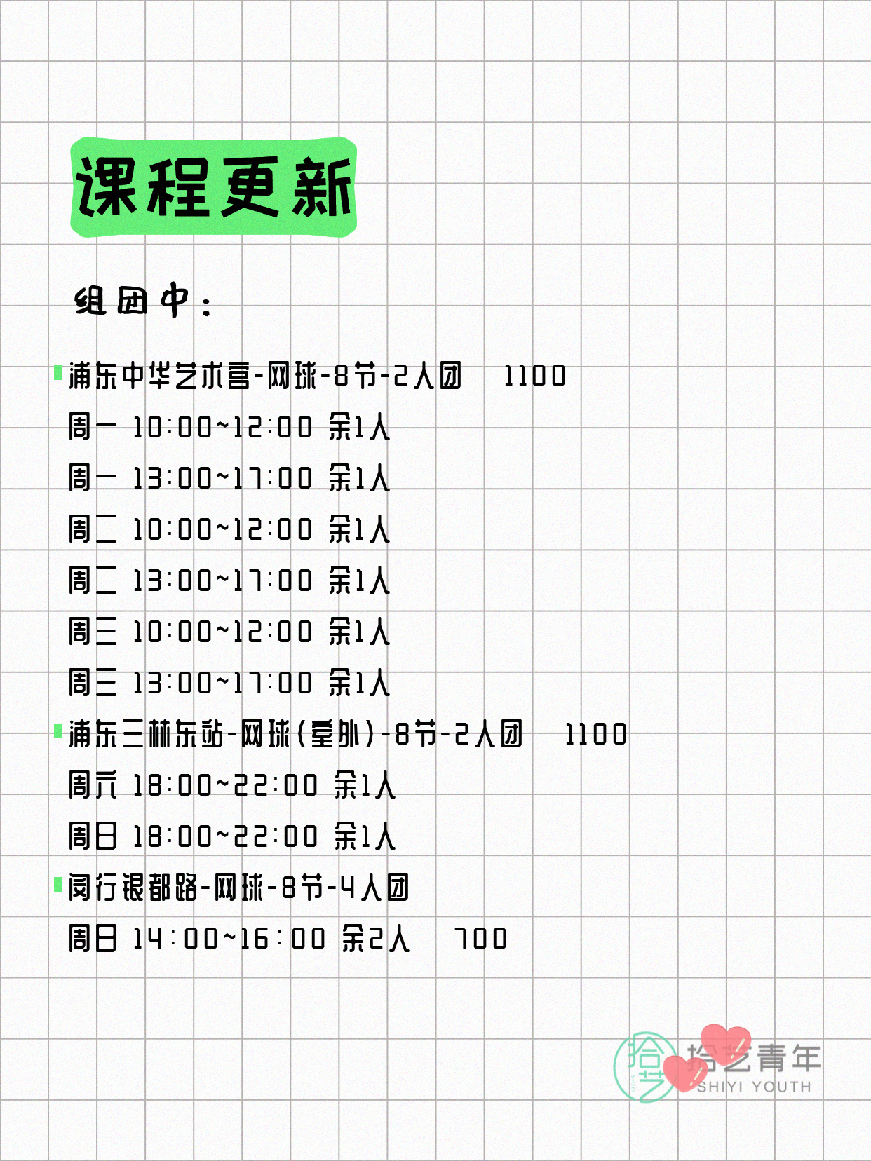 5月27日上海网球课程合集 - 图片3