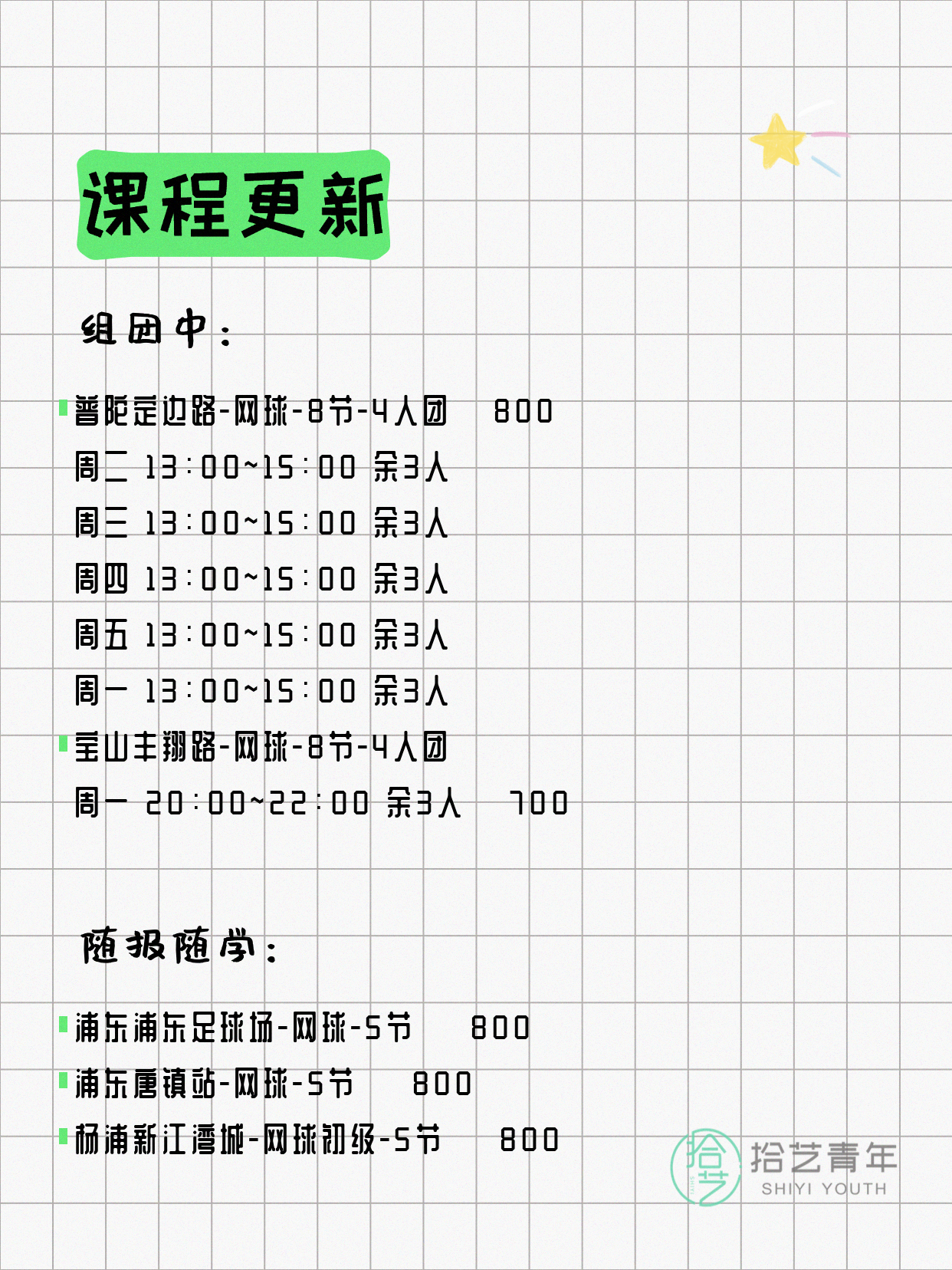 5月27日上海网球课程合集 - 图片4
