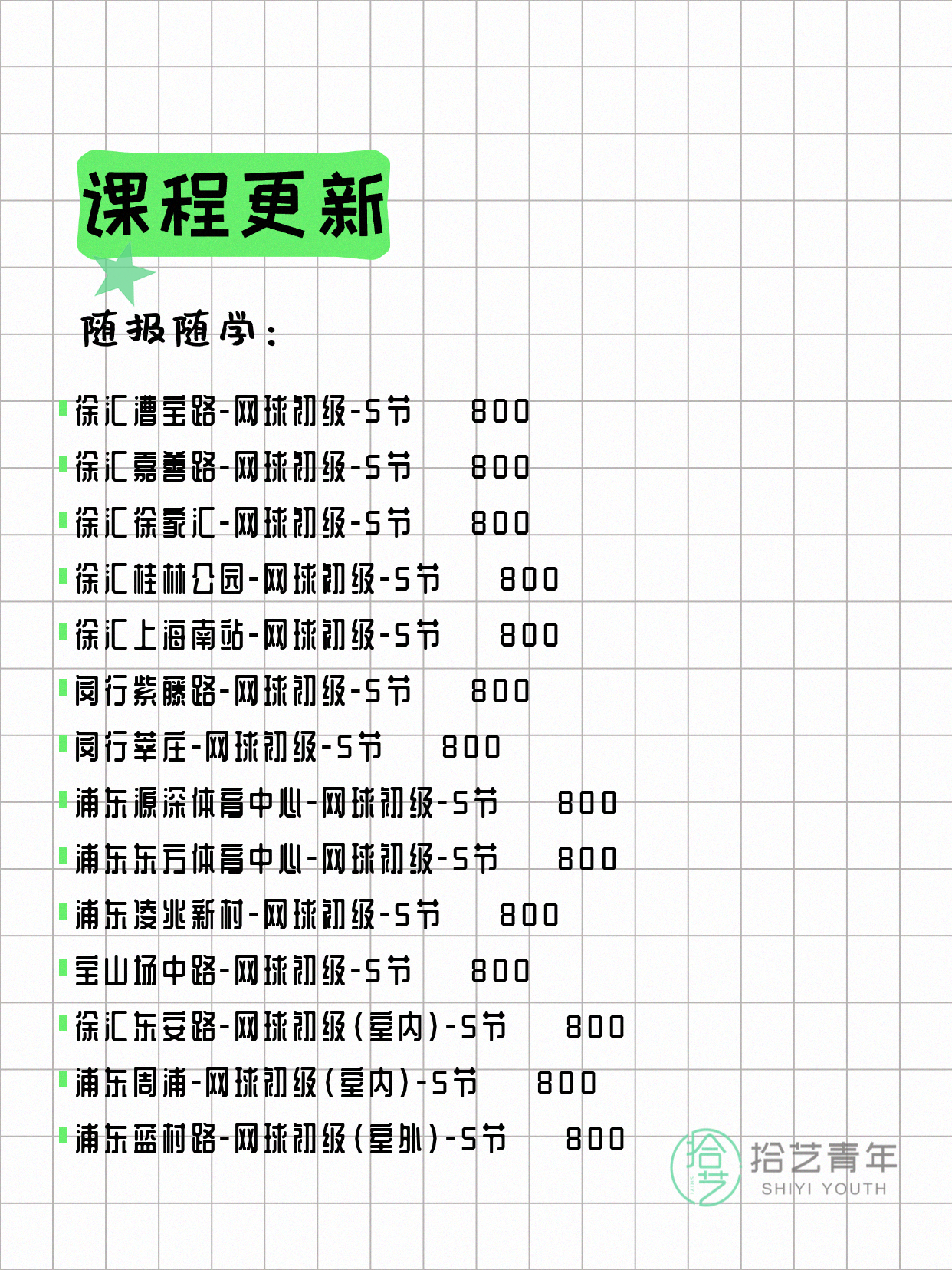 5月27日上海网球课程合集 - 图片5