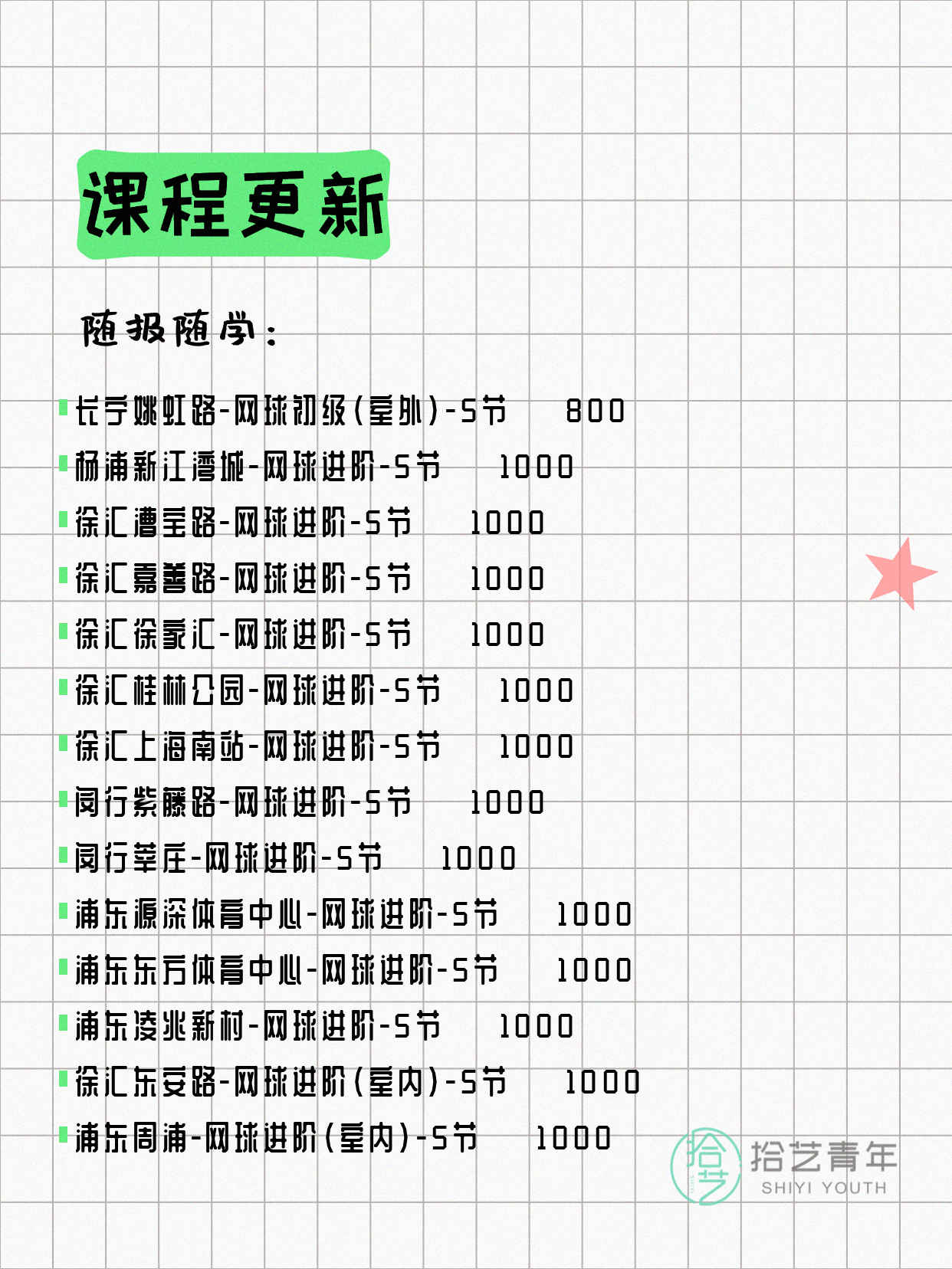 5月27日上海网球课程合集 - 图片6