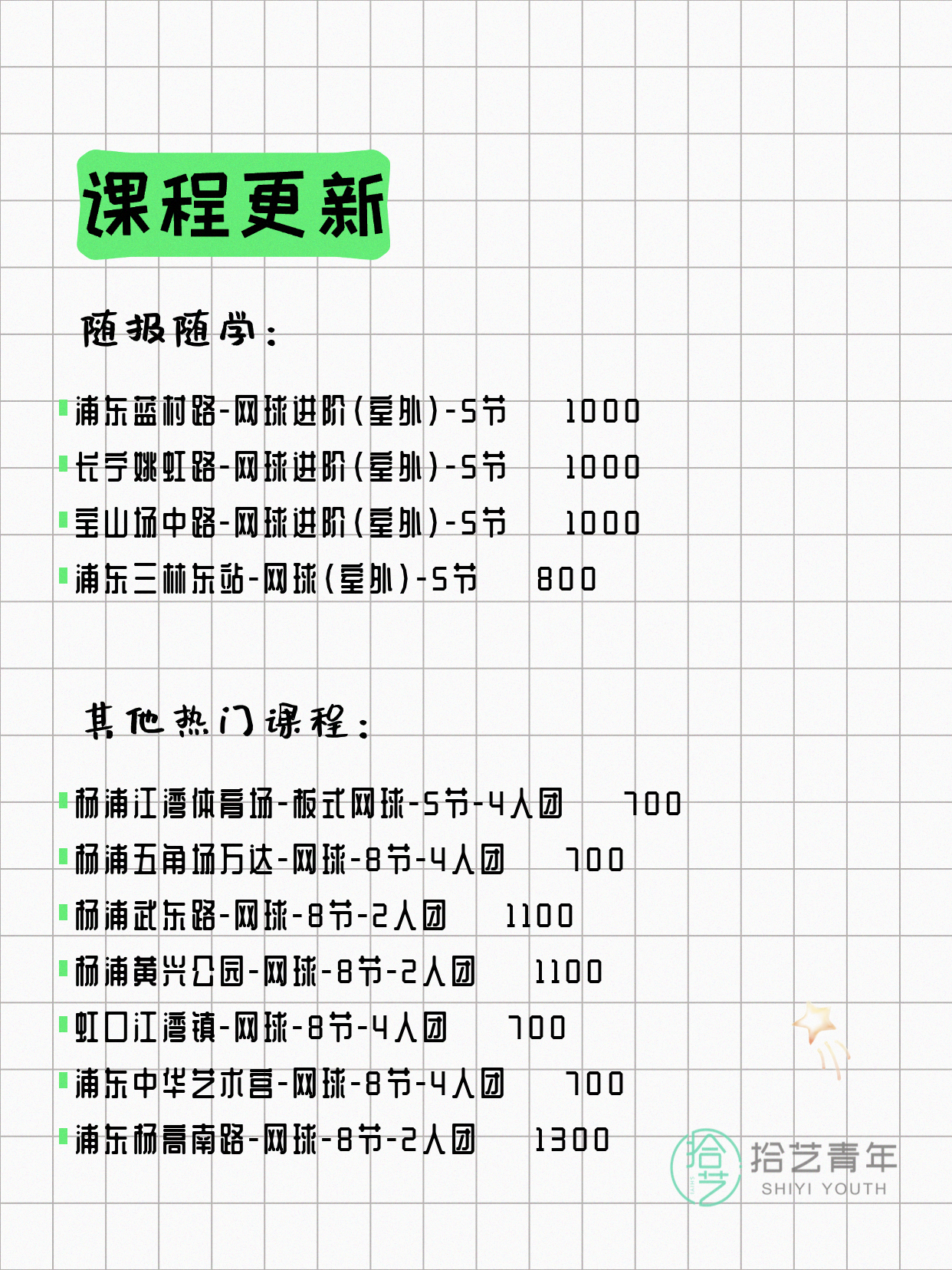 5月27日上海网球课程合集 - 图片7