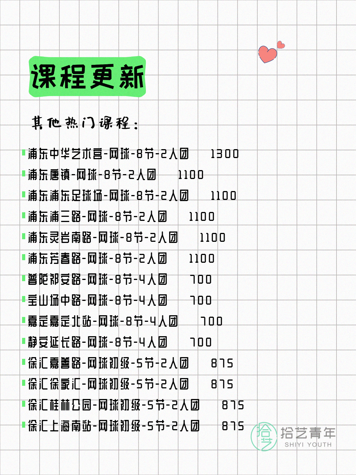 5月27日上海网球课程合集 - 图片8