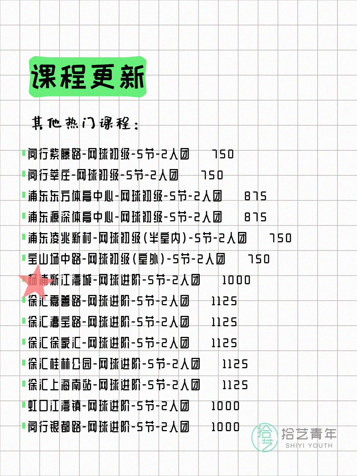 5月27日上海网球课程合集 - 图片9