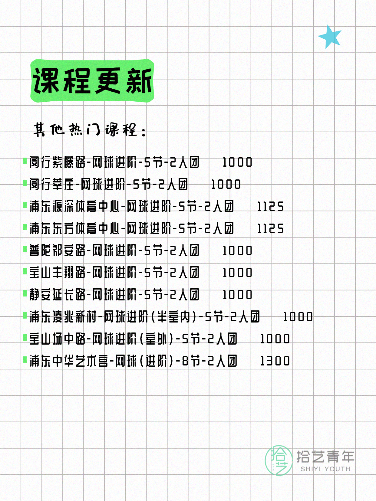 5月27日上海网球课程合集 - 图片10