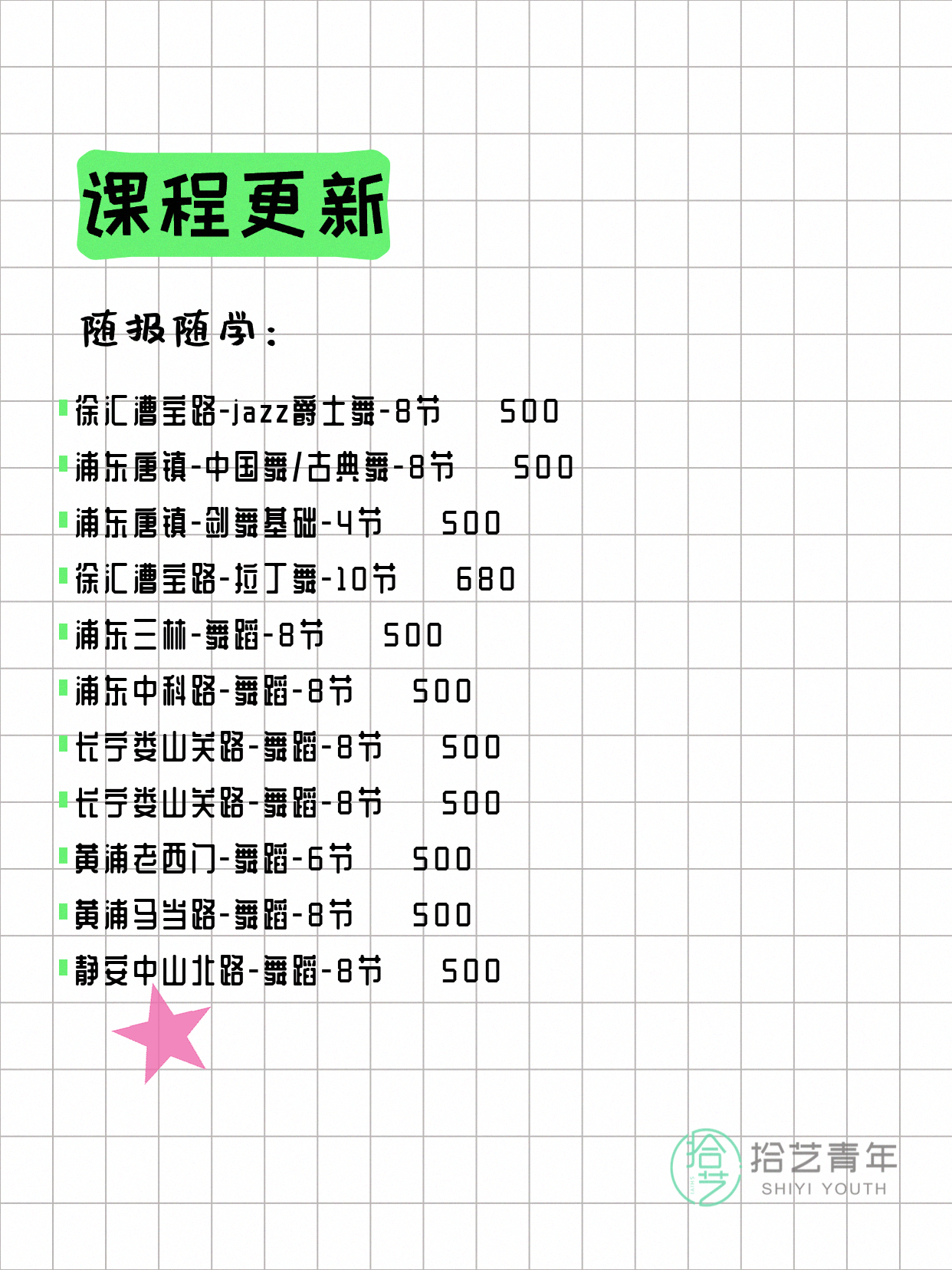 5月27日上海舞蹈课程合集 - 图片2