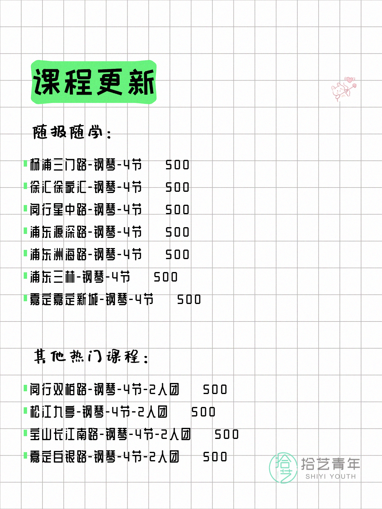 5月27日上海钢琴课程合集 - 图片2