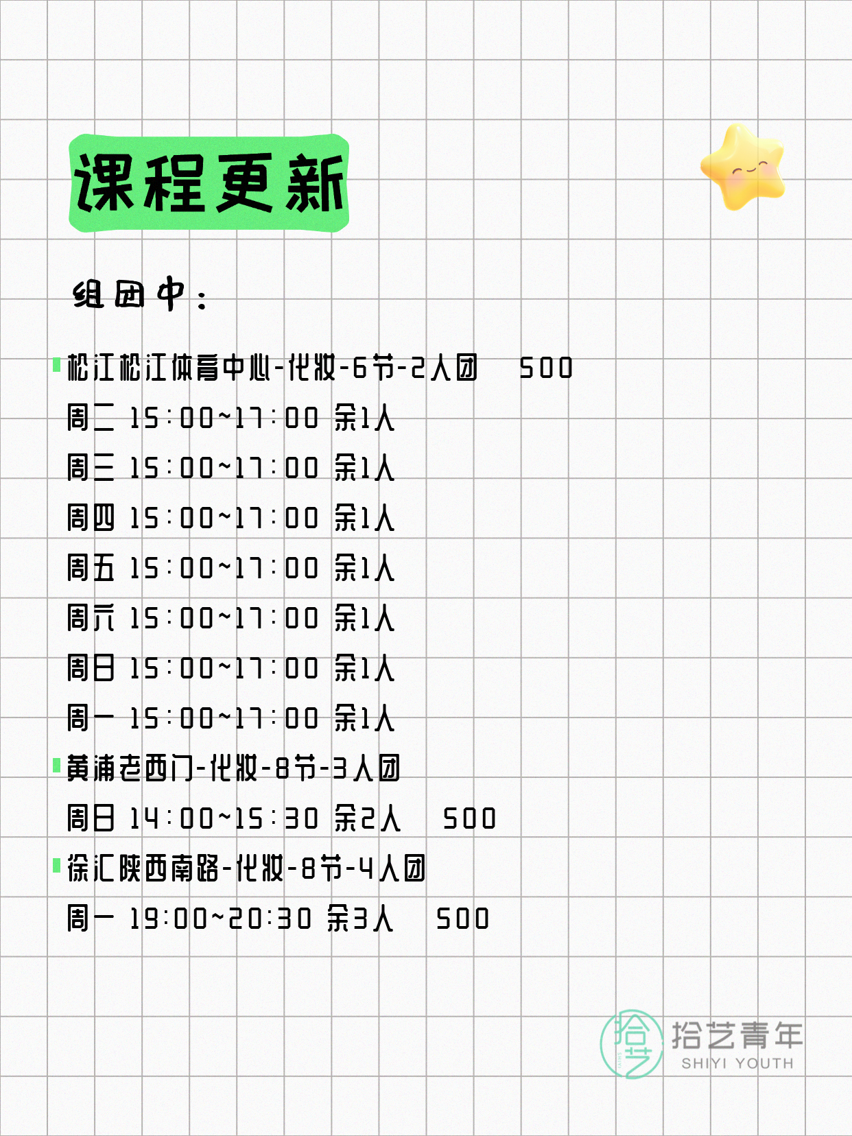 5月27日上海化妆课程合集 - 图片2