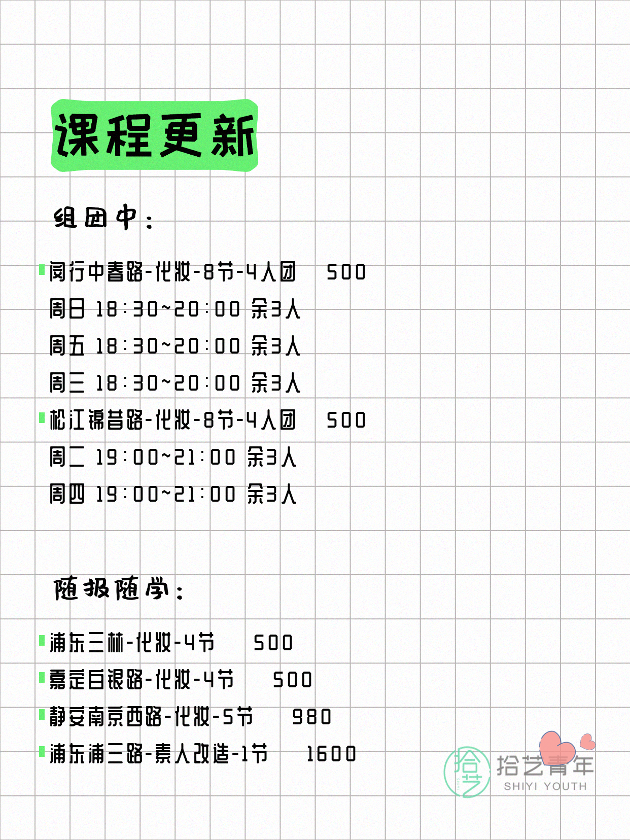 5月27日上海化妆课程合集 - 图片3
