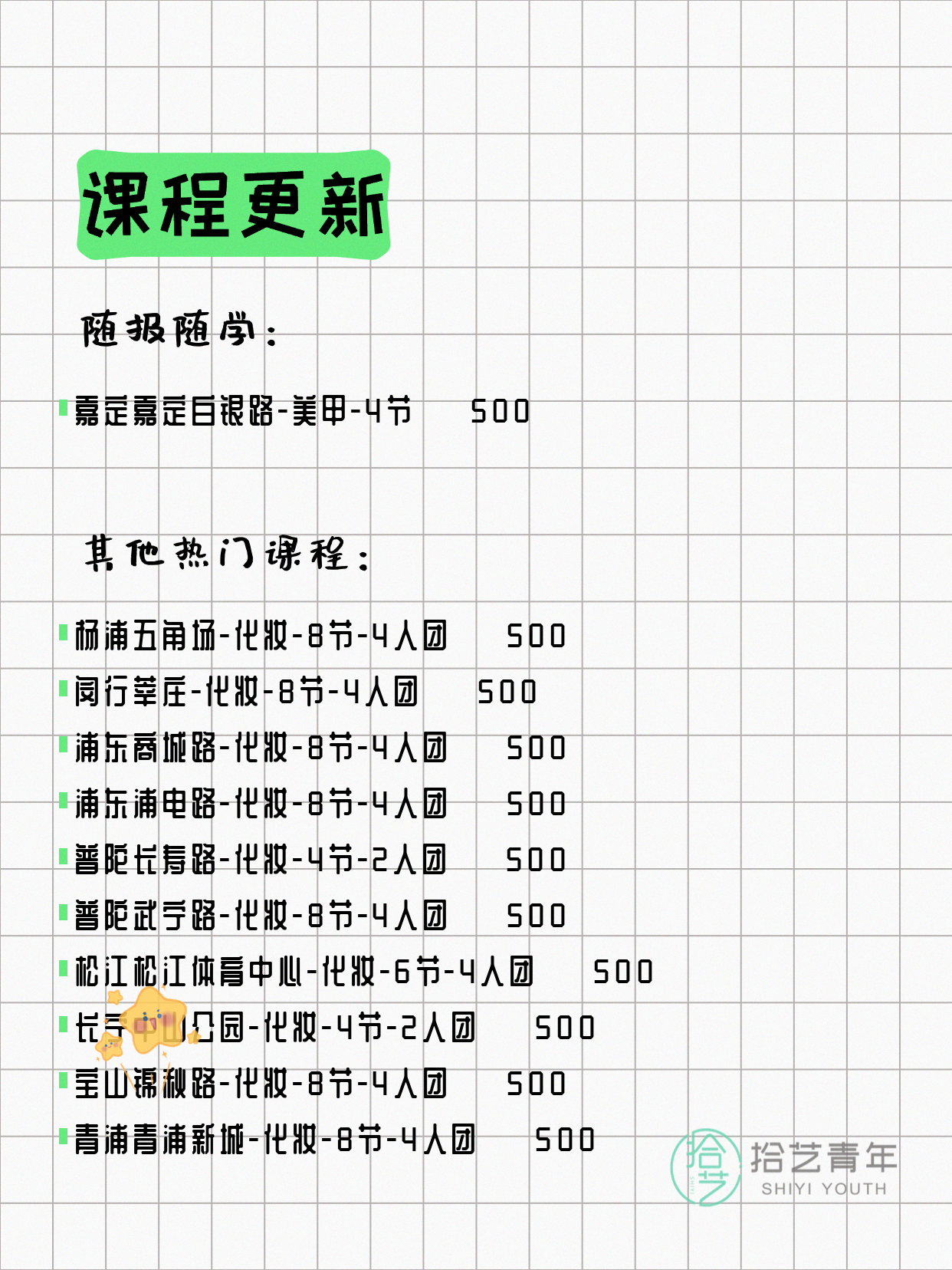 5月27日上海化妆课程合集 - 图片4