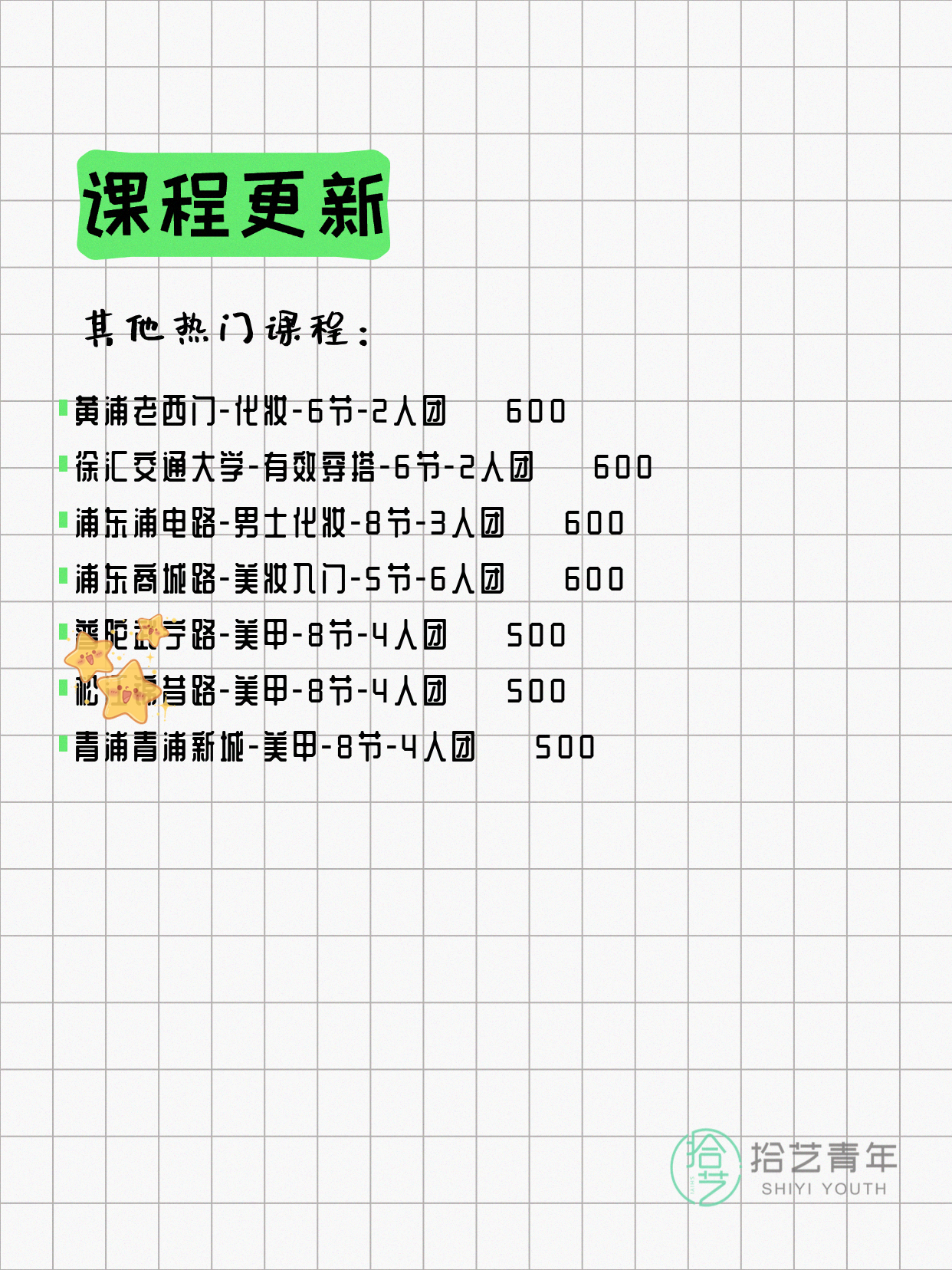 5月27日上海化妆课程合集 - 图片5