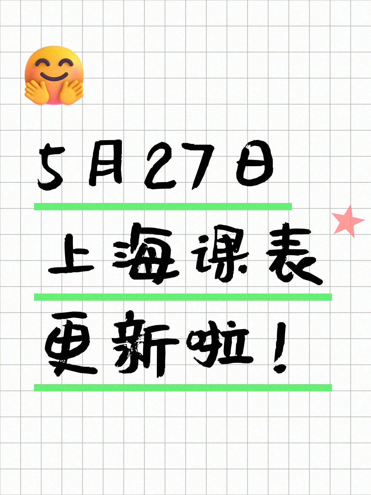 5月27日上海夜校课程合集