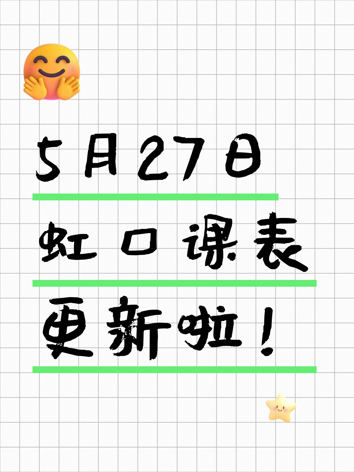 5月27日上海虹口夜校课程合集