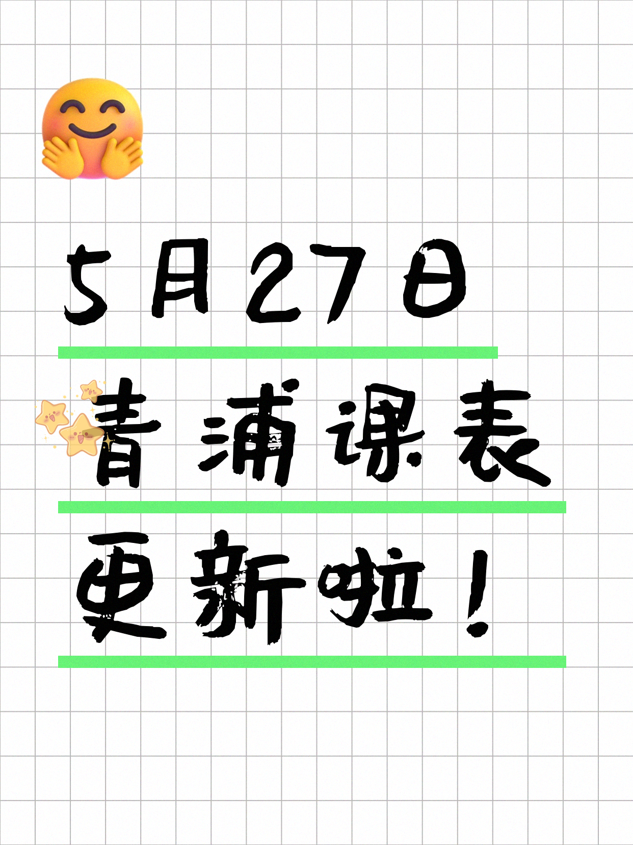 5月27日上海青浦夜校课程合集