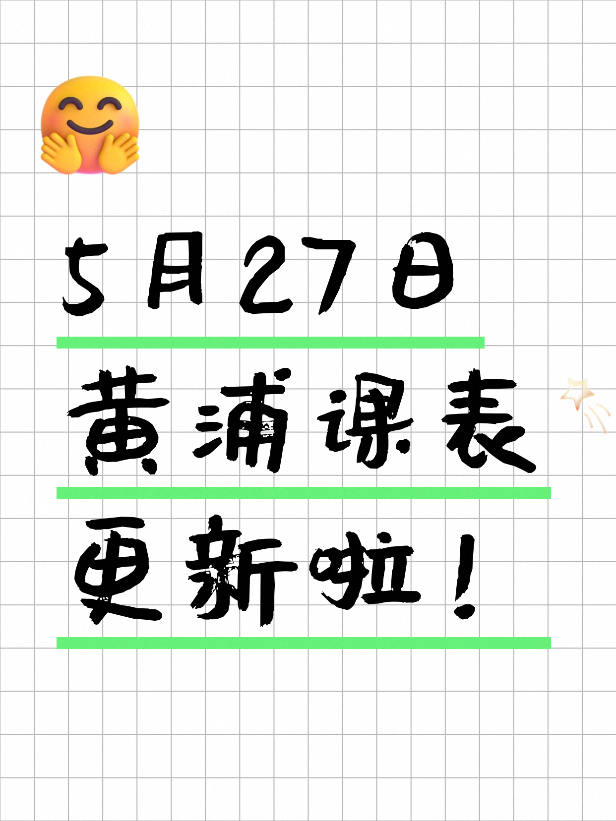 5月27日上海黄浦夜校课程合集