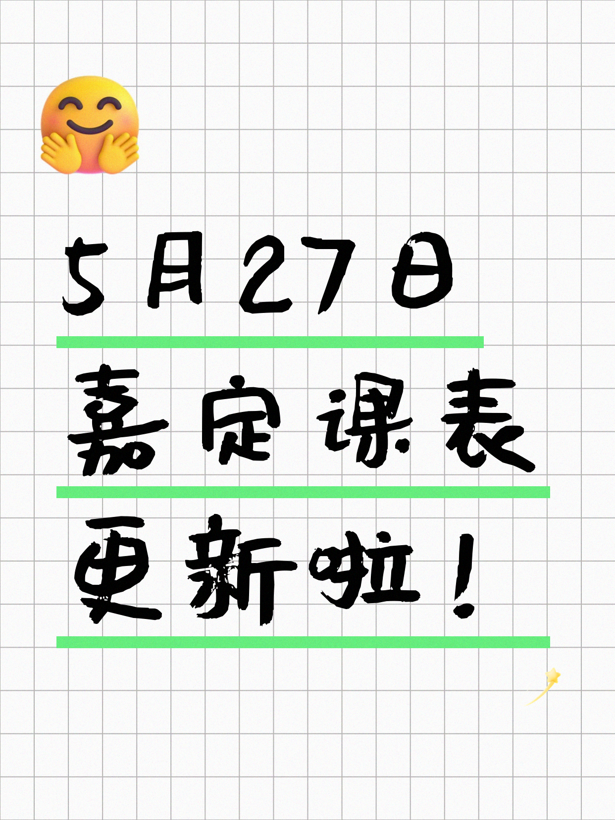 5月27日上海嘉定夜校课程合集