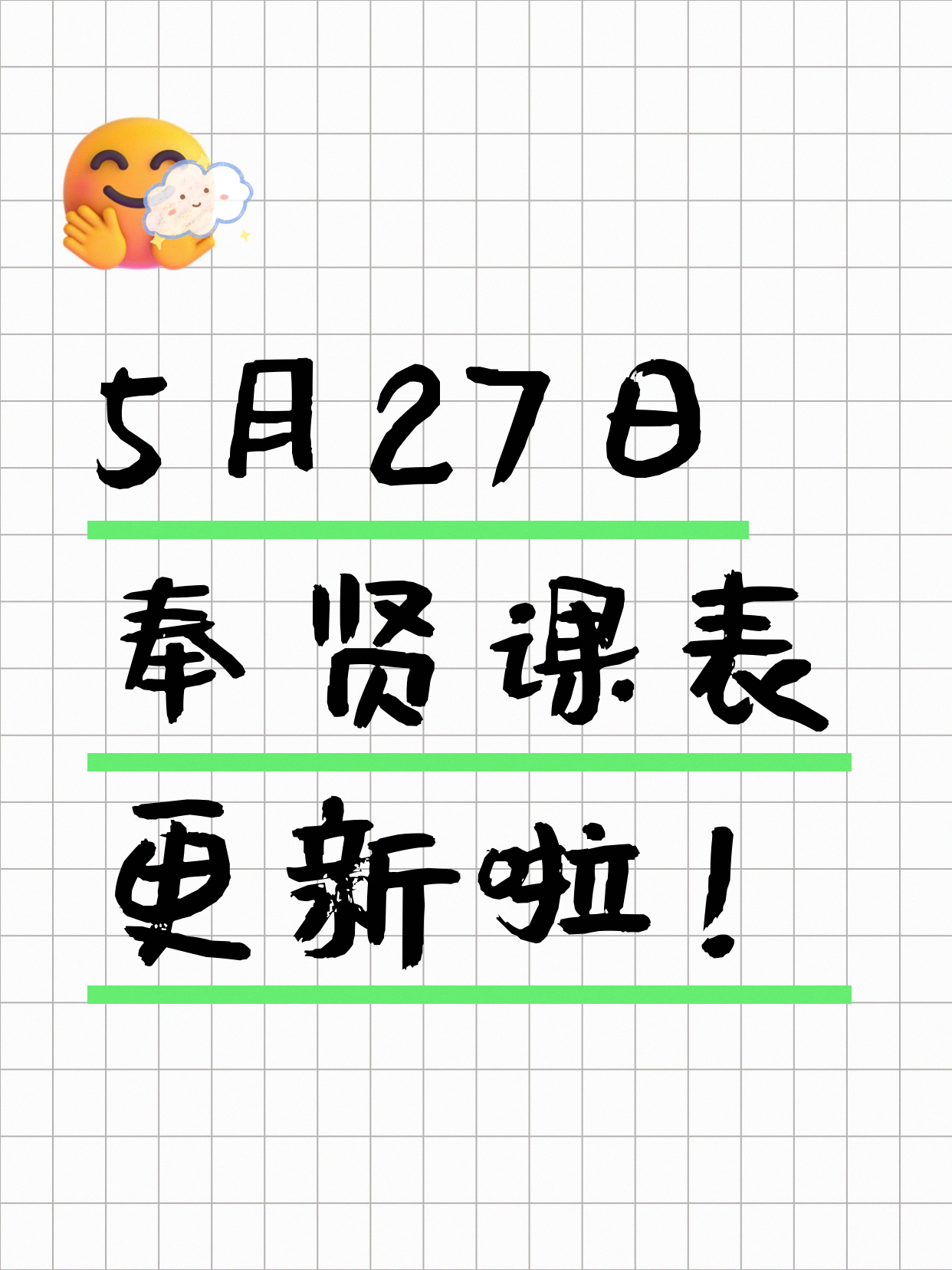 5月27日上海奉贤夜校课程合集