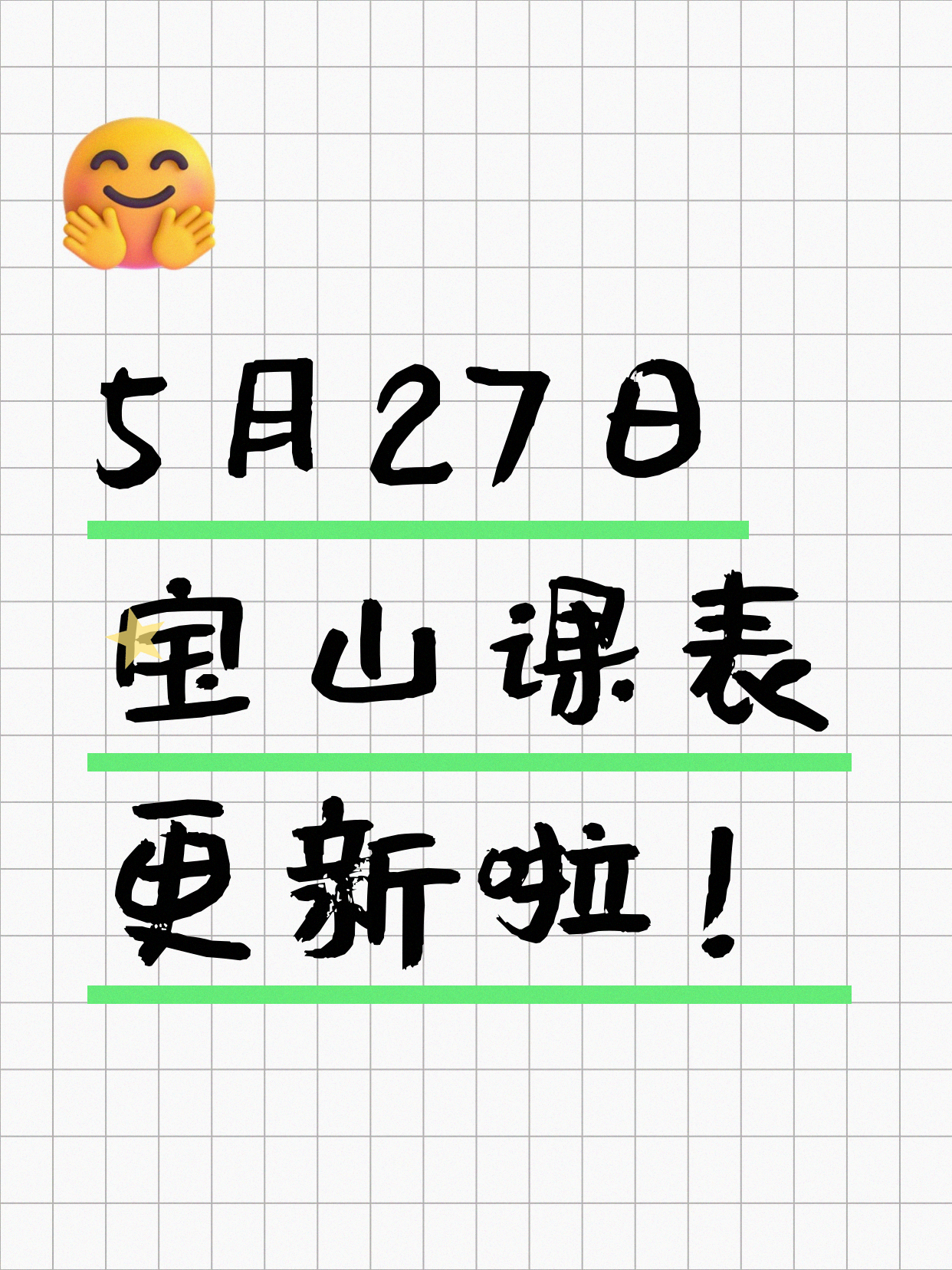 5月27日上海宝山夜校课程合集